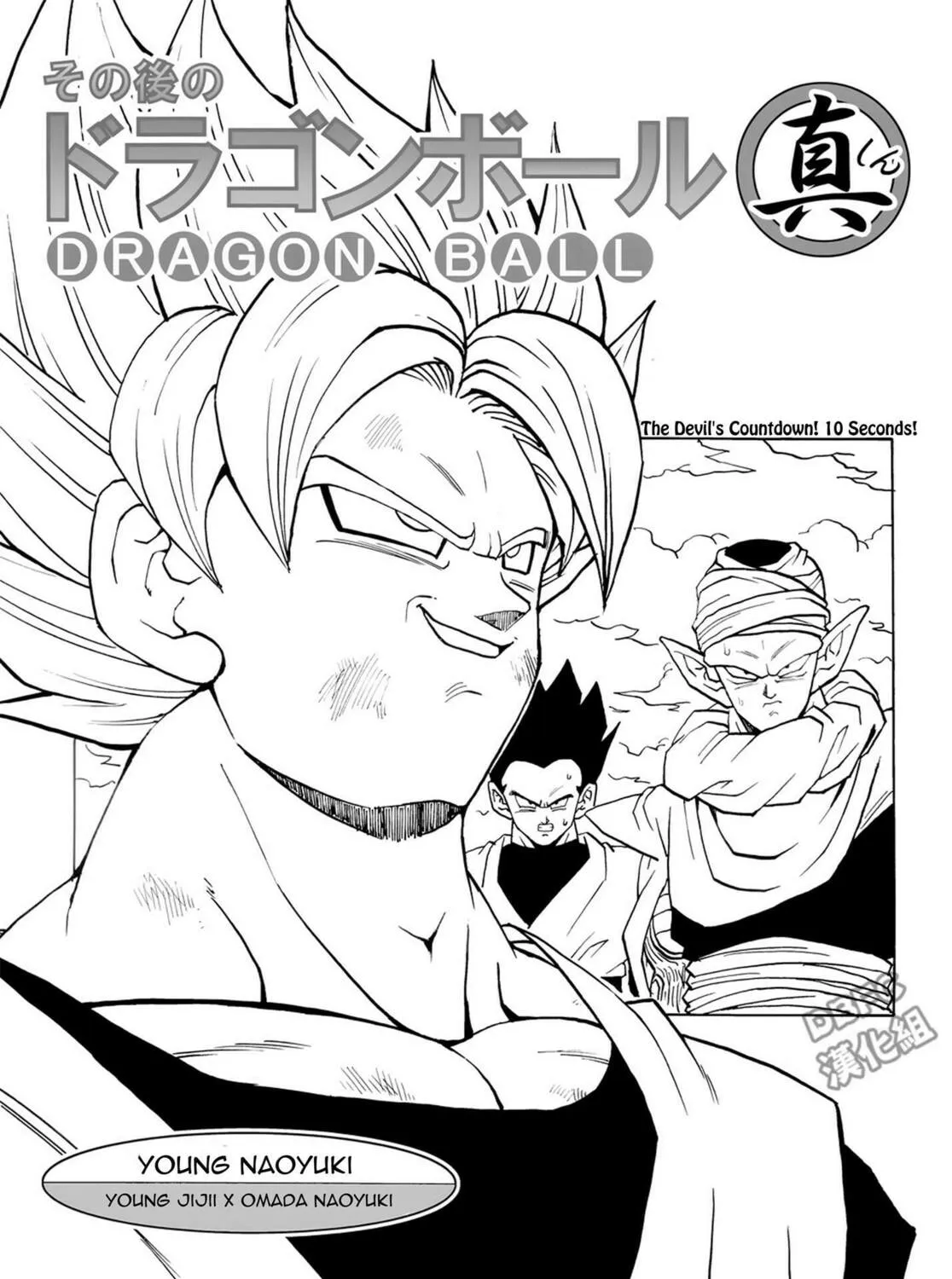 Dragon Ball After (Doujinshi) Chapter 7 page 3 - 