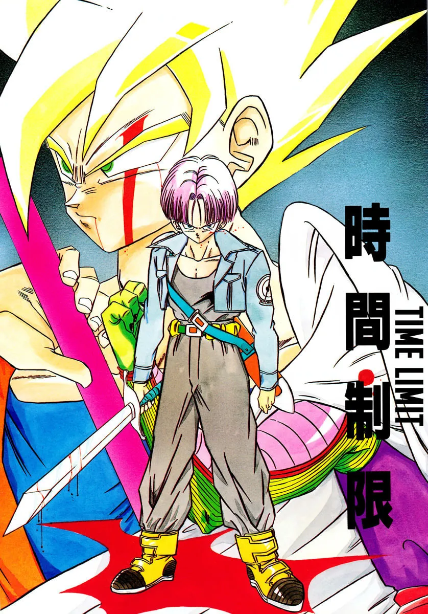 Read Dragon Ball dj - Jikan Seigen chapter 0 image 1 on Lezhin