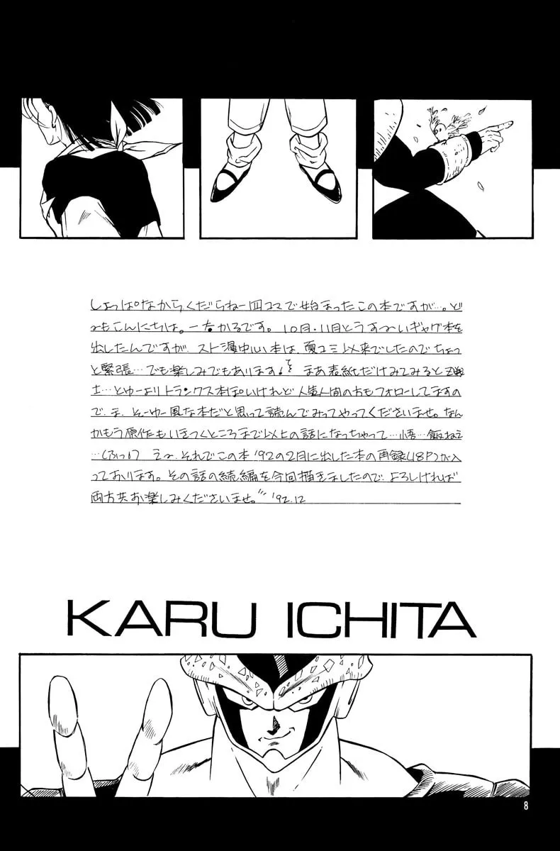 Read Dragon Ball dj - Jikan Seigen chapter 0 image 6 on Lezhin