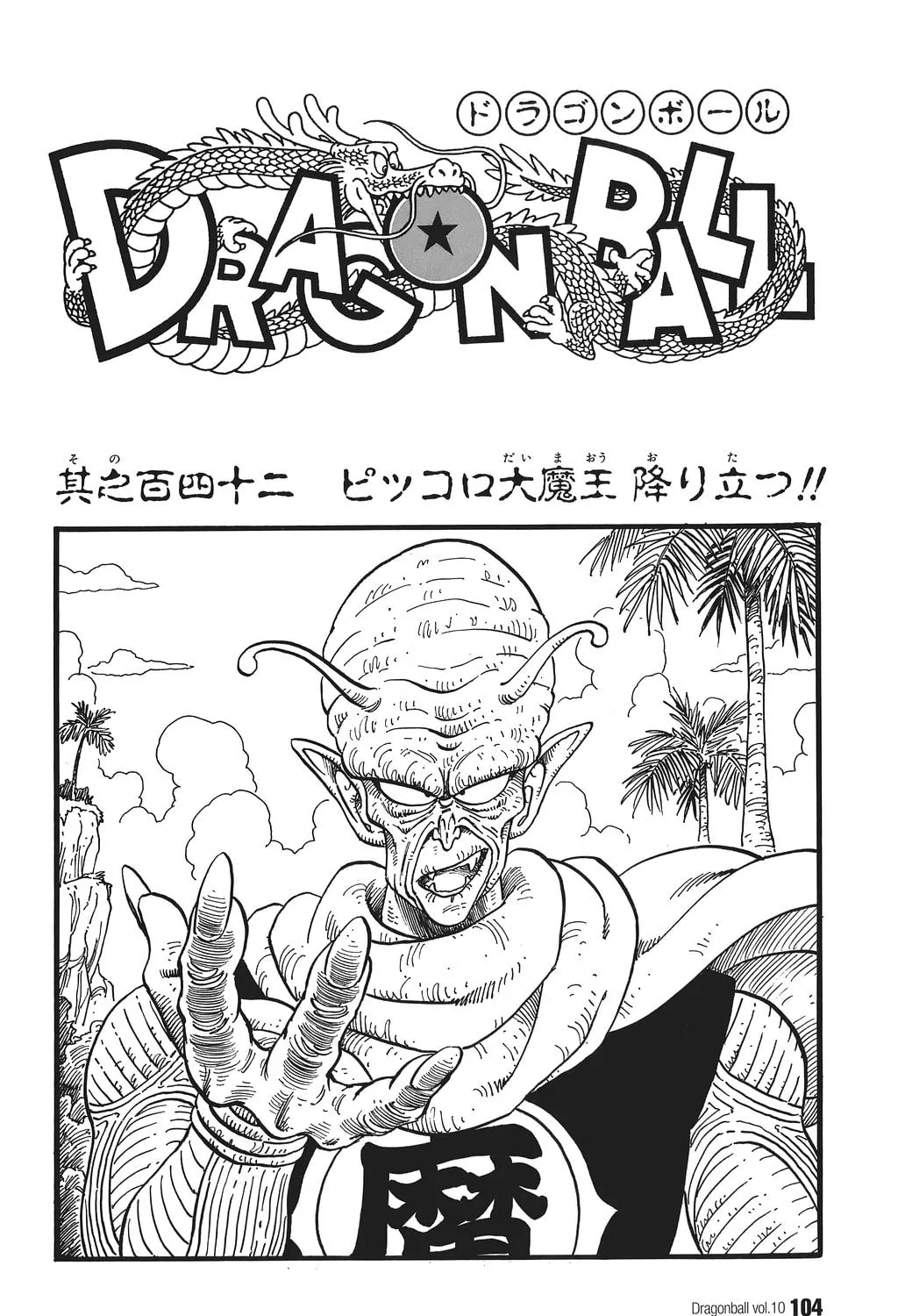 Read Dragon Ball Perfect Edition chapter 142 image 0 on Lezhin