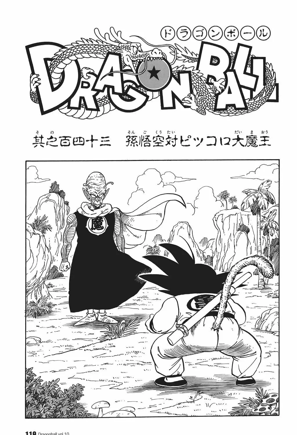 Read Dragon Ball Perfect Edition chapter 143 image 0 on Lezhin