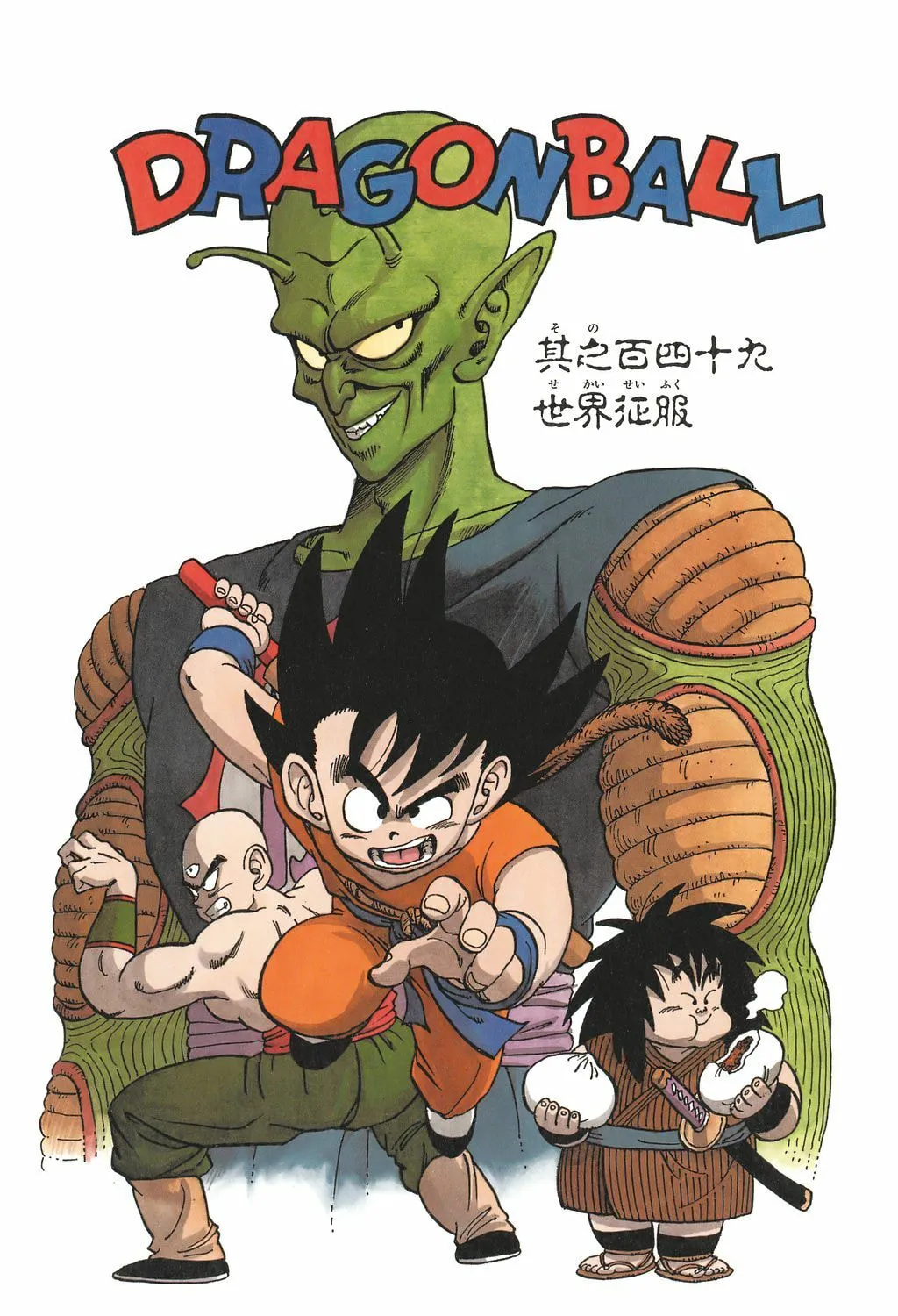 Read Dragon Ball Perfect Edition chapter 149 image 0 on Lezhin