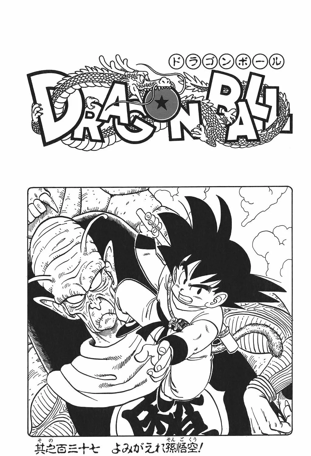Read Dragon Ball Perfect Edition chapter 149 image 36 on Lezhin