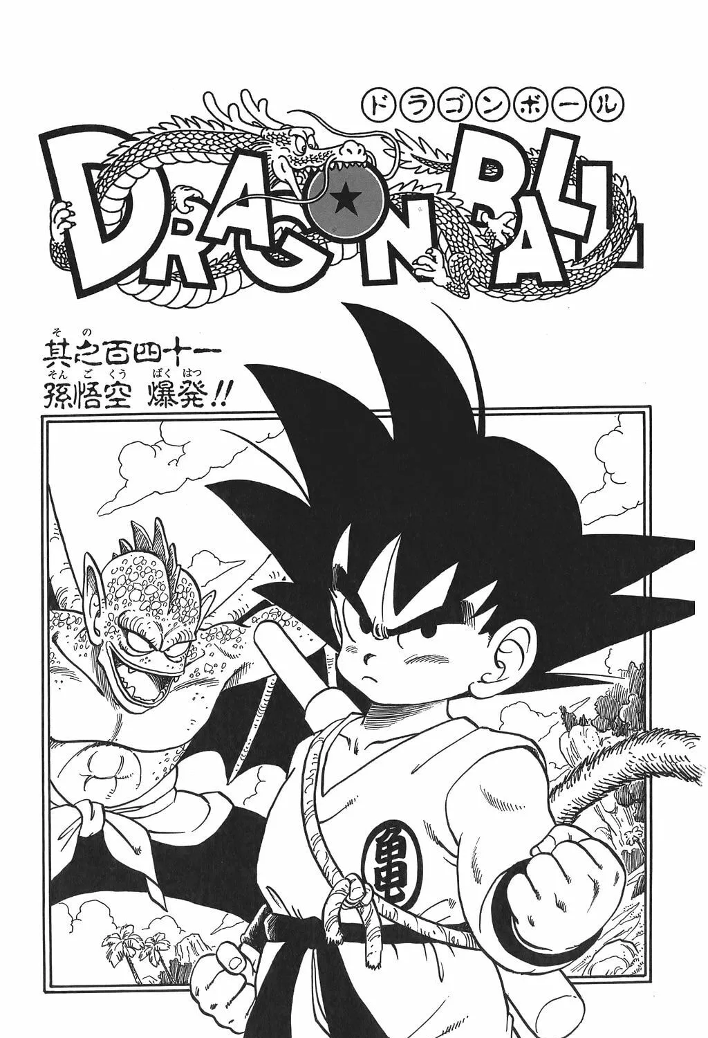 Read Dragon Ball Perfect Edition chapter 149 image 44 on Lezhin