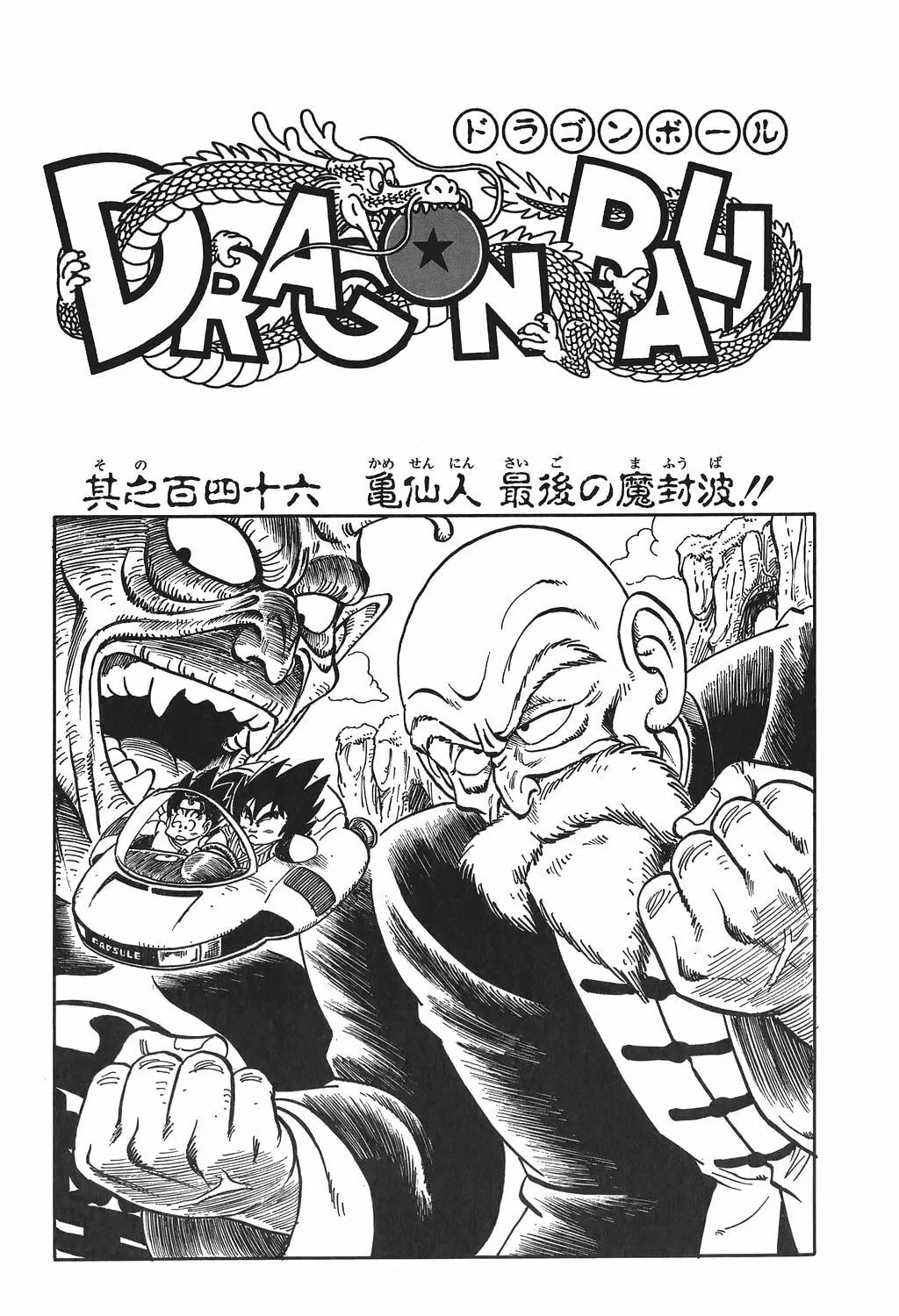 Read Dragon Ball Perfect Edition chapter 149 image 50 on Lezhin
