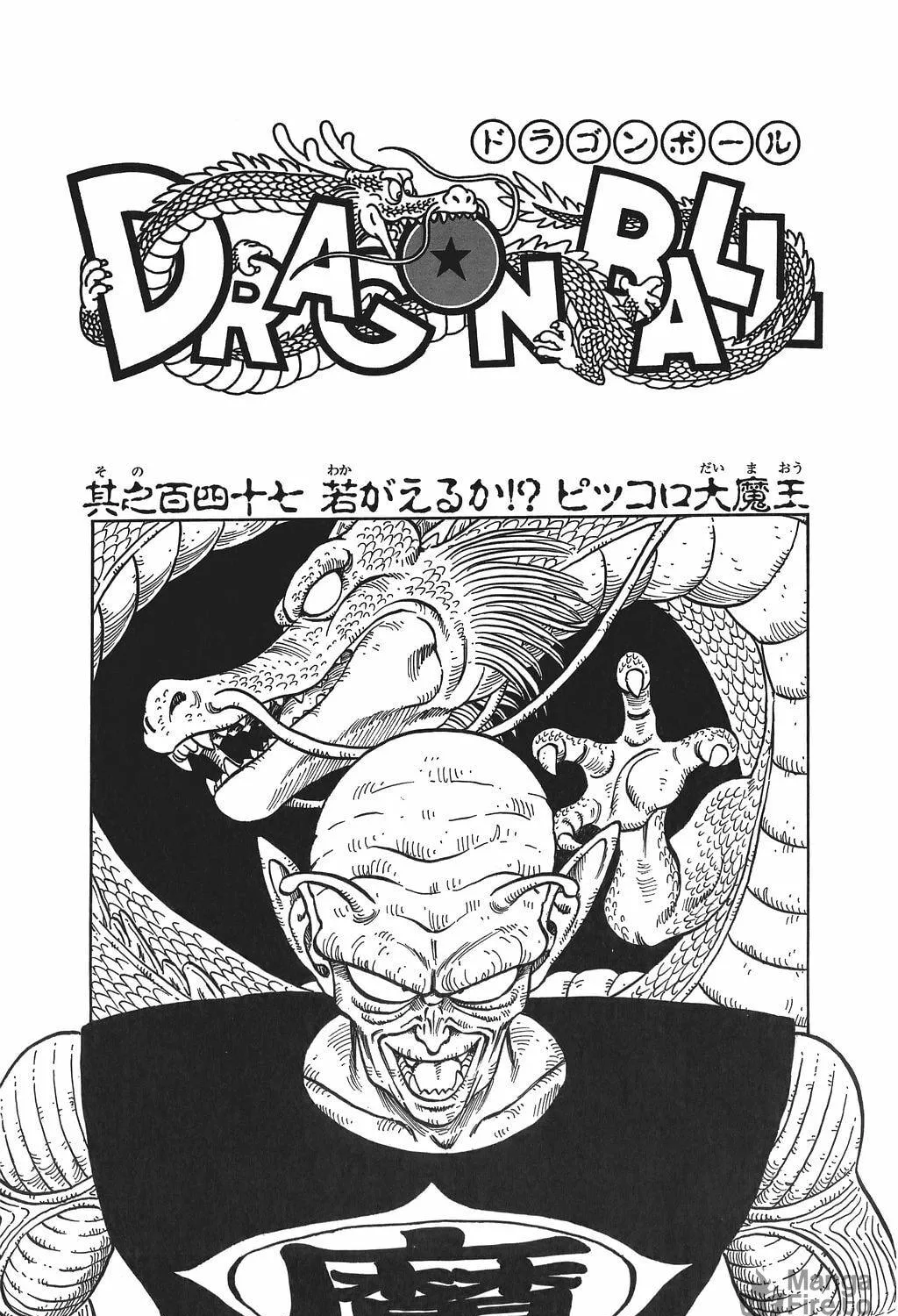Read Dragon Ball Perfect Edition chapter 149 image 52 on Lezhin