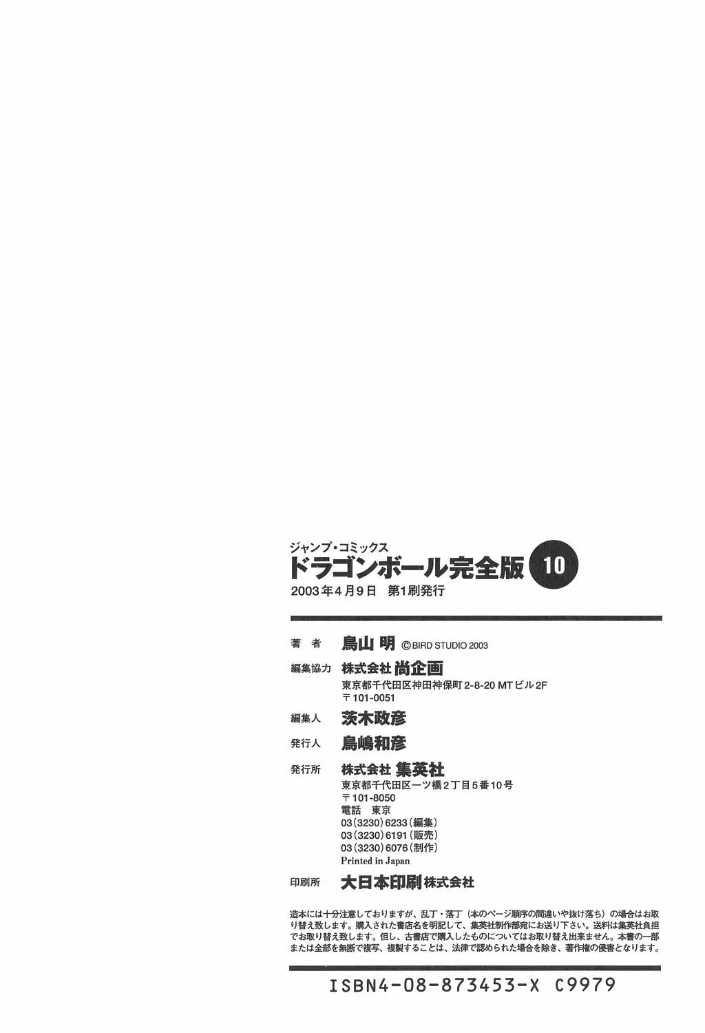 Read Dragon Ball Perfect Edition chapter 149 image 56 on Lezhin