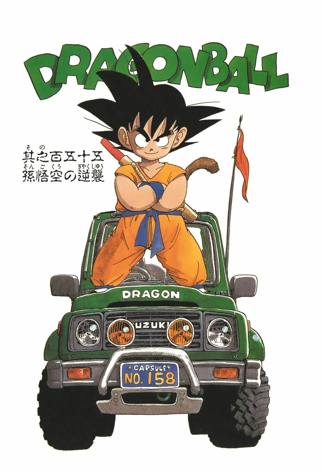 Read Dragon Ball Perfect Edition chapter 155 image 0 on Lezhin