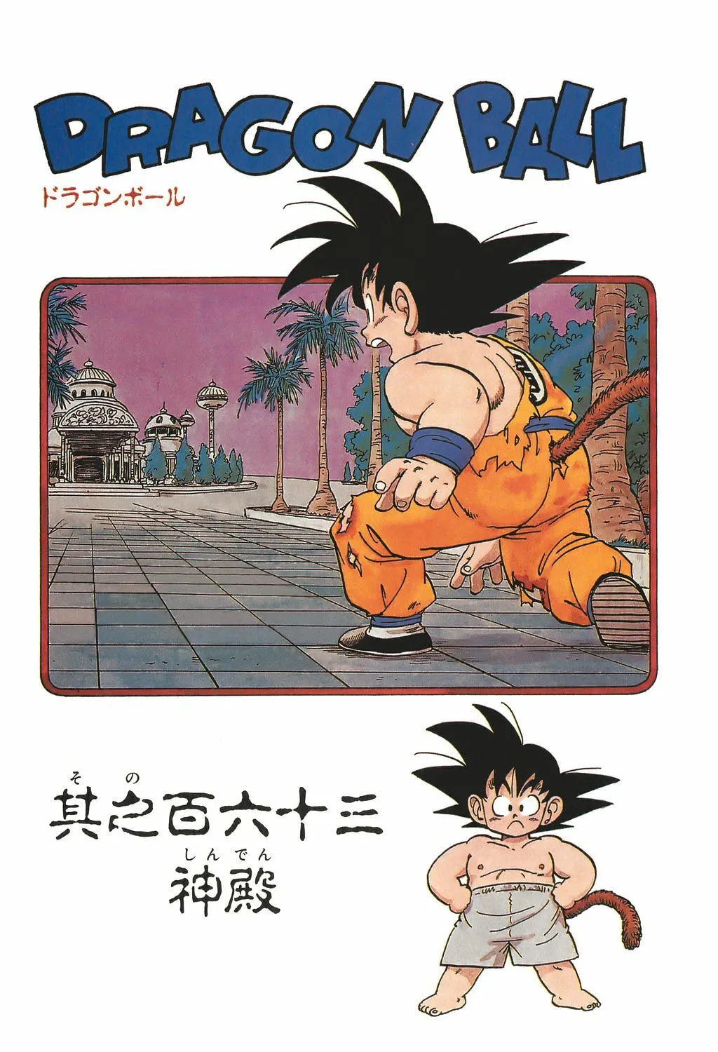 Read Dragon Ball Perfect Edition chapter 163 image 0 on Lezhin