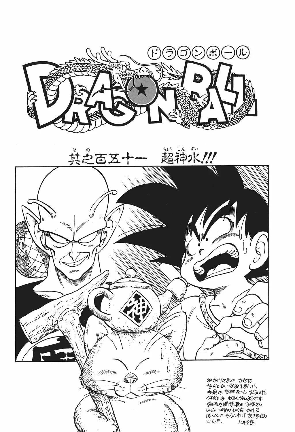 Read Dragon Ball Perfect Edition chapter 164 image 32 on Lezhin