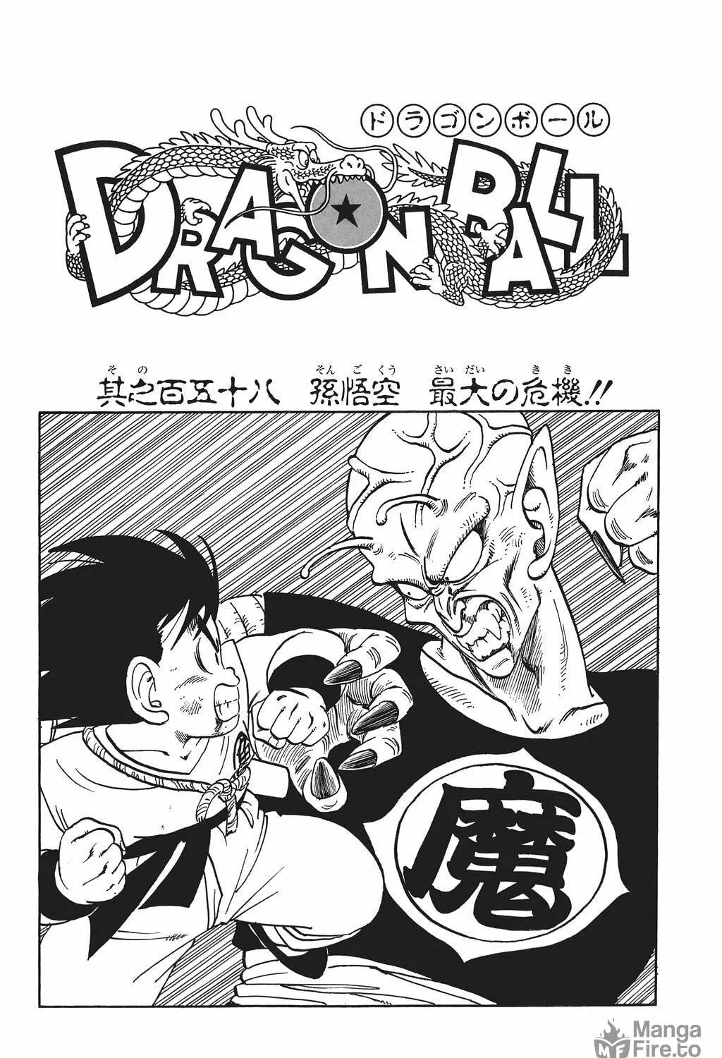 Read Dragon Ball Perfect Edition chapter 164 image 40 on Lezhin