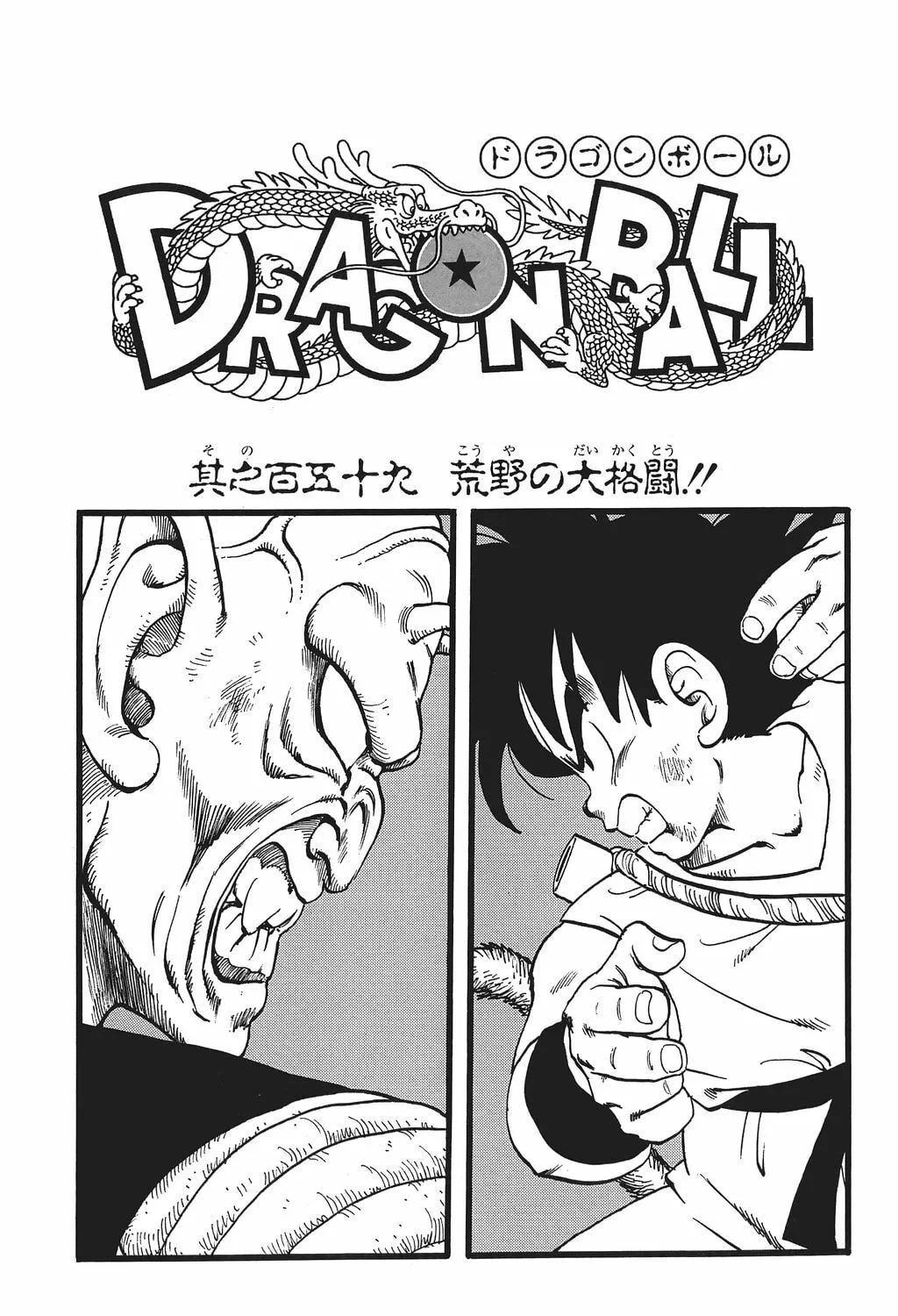 Read Dragon Ball Perfect Edition chapter 164 image 42 on Lezhin