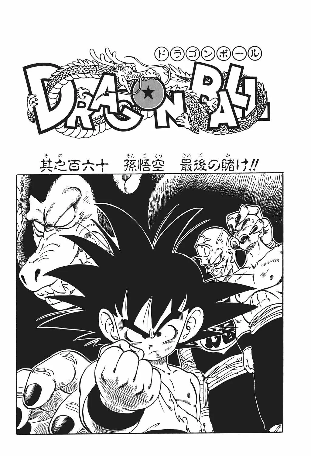 Read Dragon Ball Perfect Edition chapter 164 image 44 on Lezhin