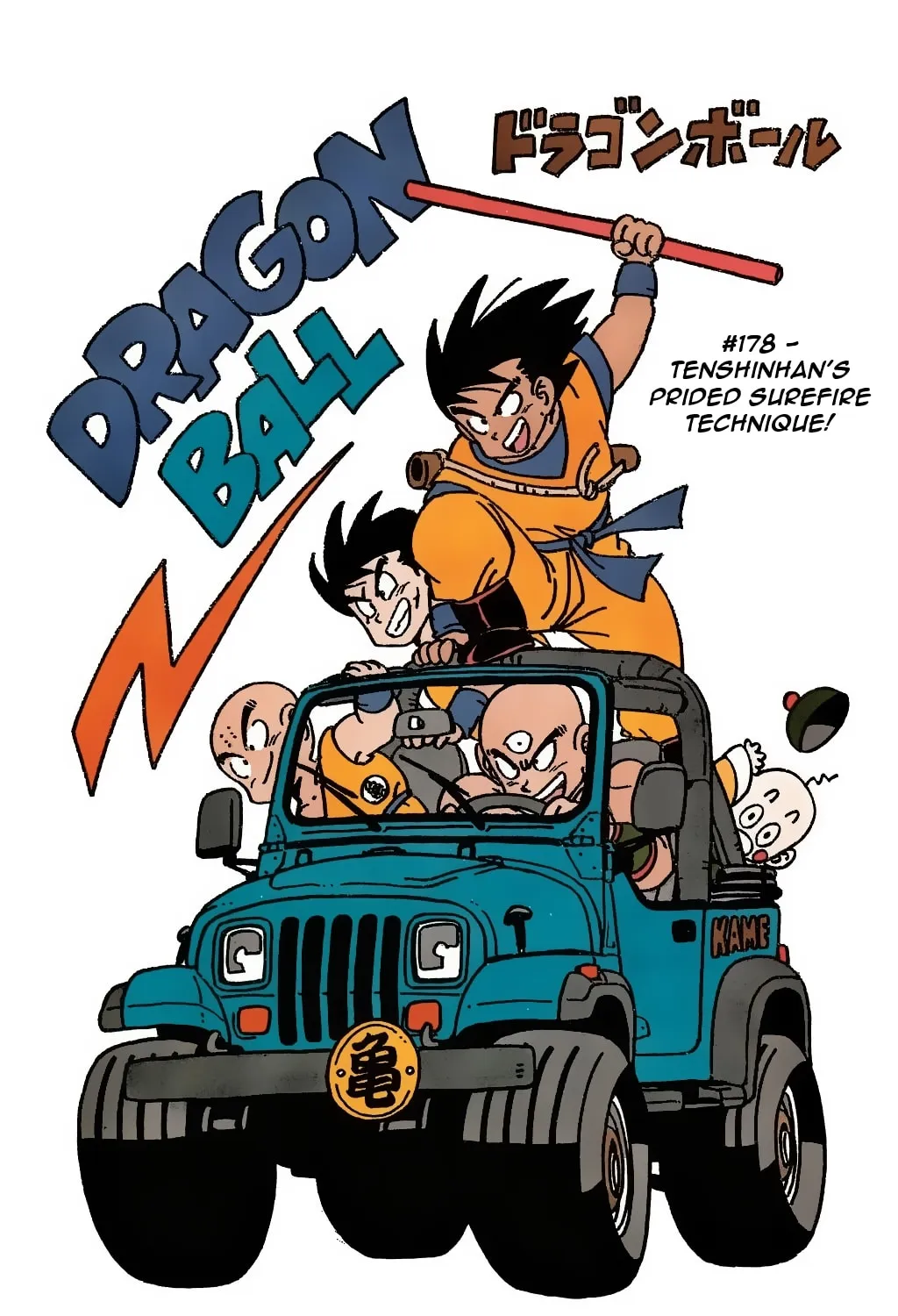 Read Dragon Ball Perfect Edition chapter 178 image 0 on Lezhin