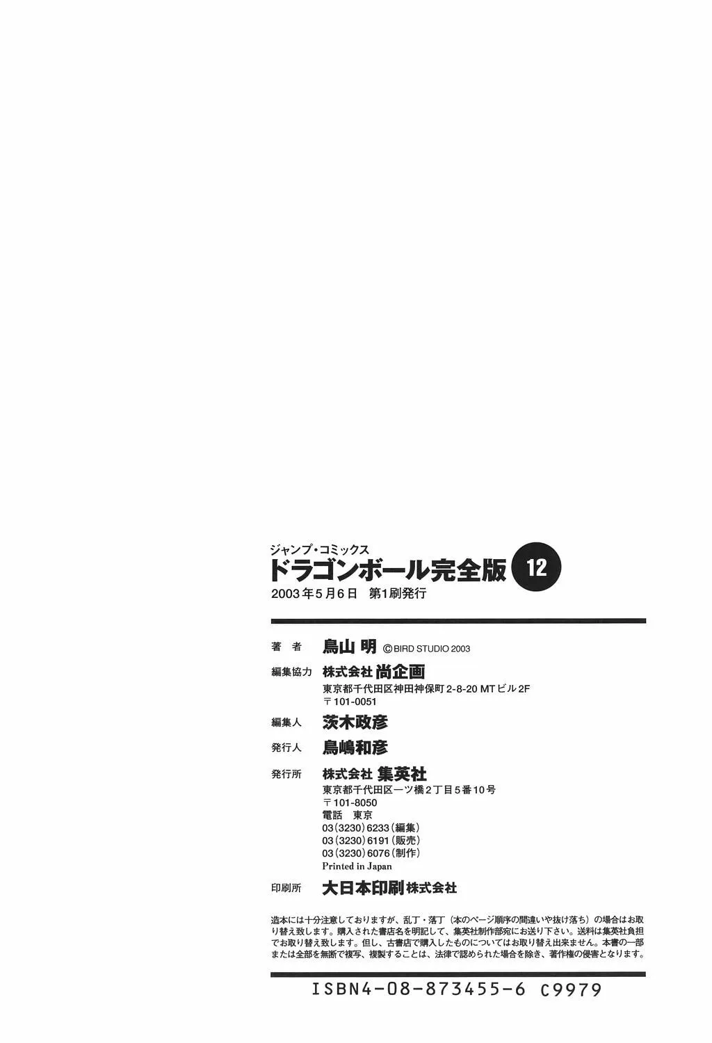Read Dragon Ball Perfect Edition chapter 179 image 60 on Lezhin