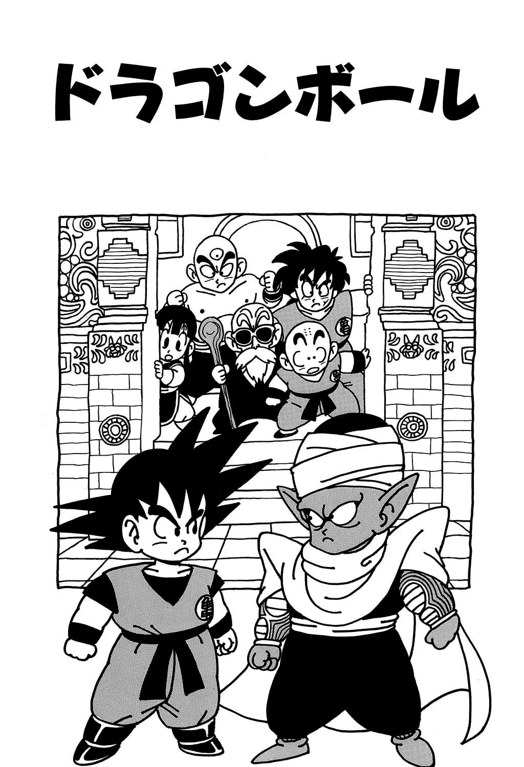 Read Dragon Ball Perfect Edition chapter 194 image 42 on Lezhin