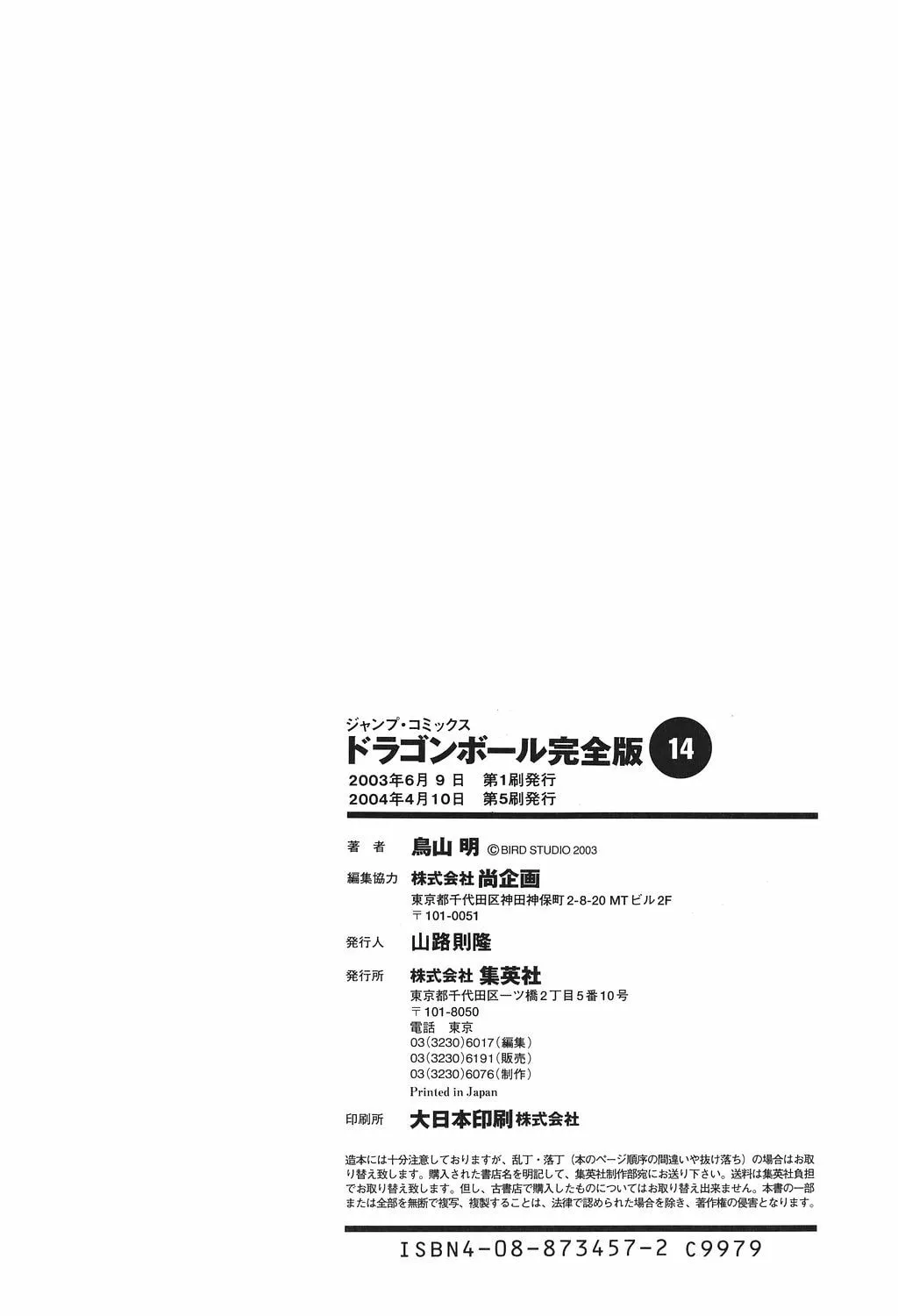 Read Dragon Ball Perfect Edition chapter 209 image 60 on Lezhin