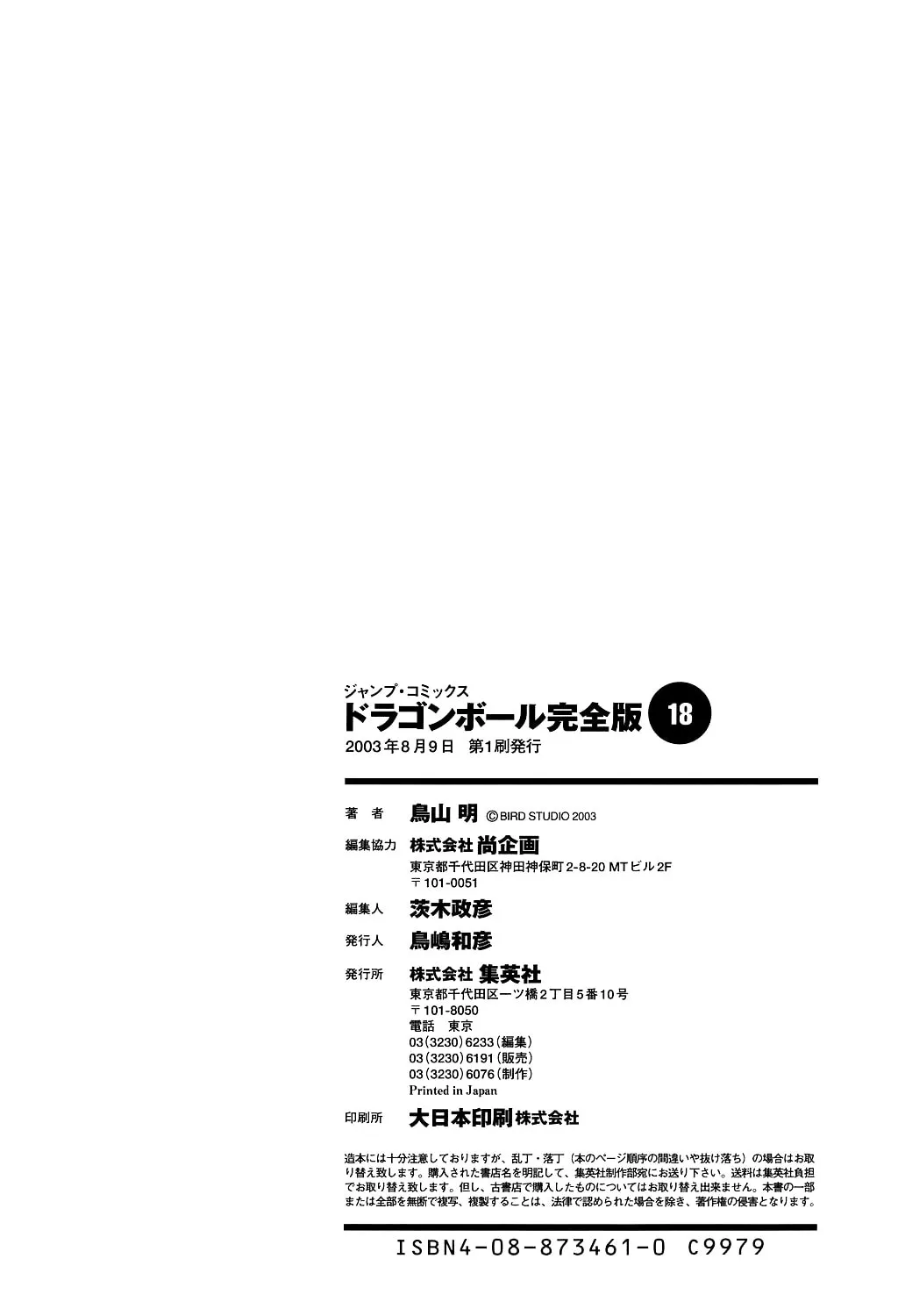 Read Dragon Ball Perfect Edition chapter 269 image 62 on Lezhin