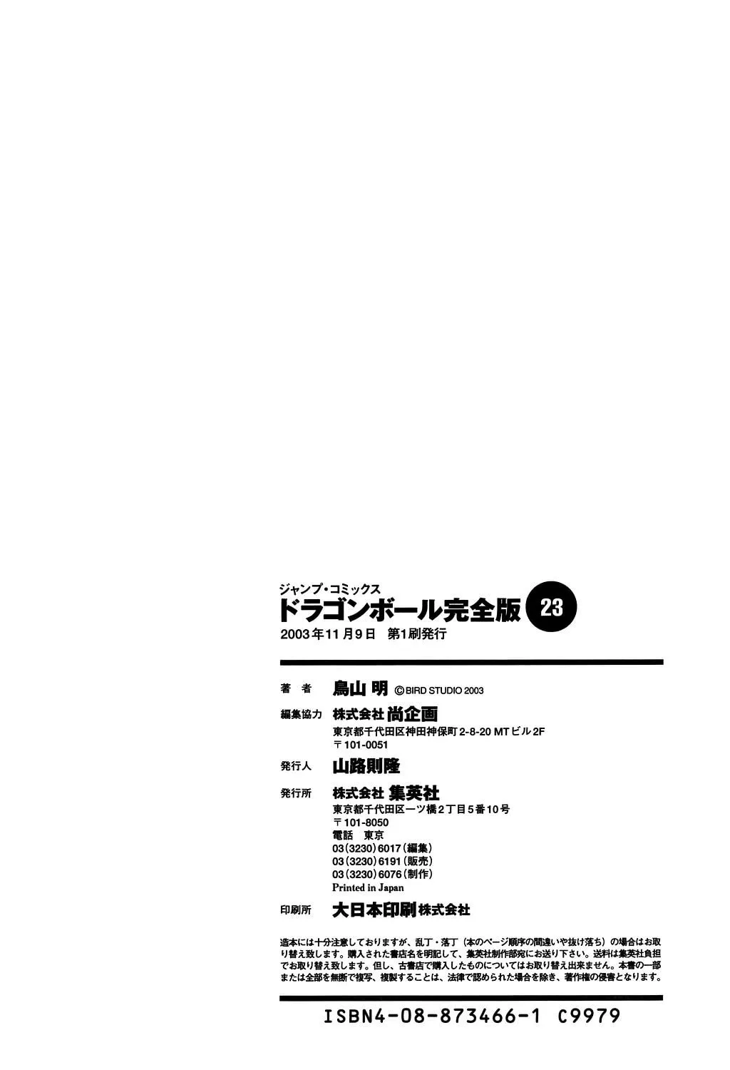 Read Dragon Ball Perfect Edition chapter 344 image 49 on Lezhin