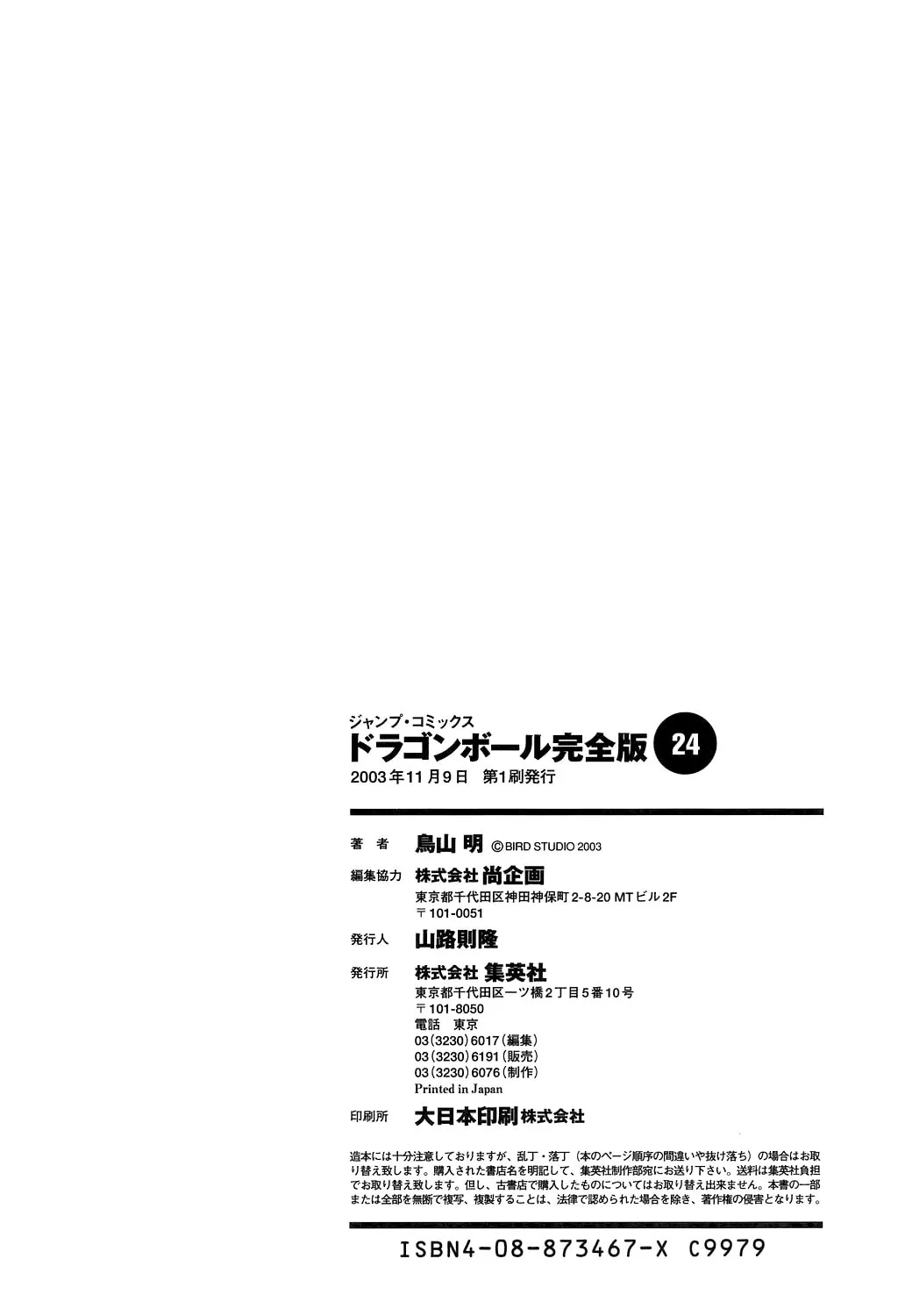 Read Dragon Ball Perfect Edition chapter 359 image 50 on Lezhin