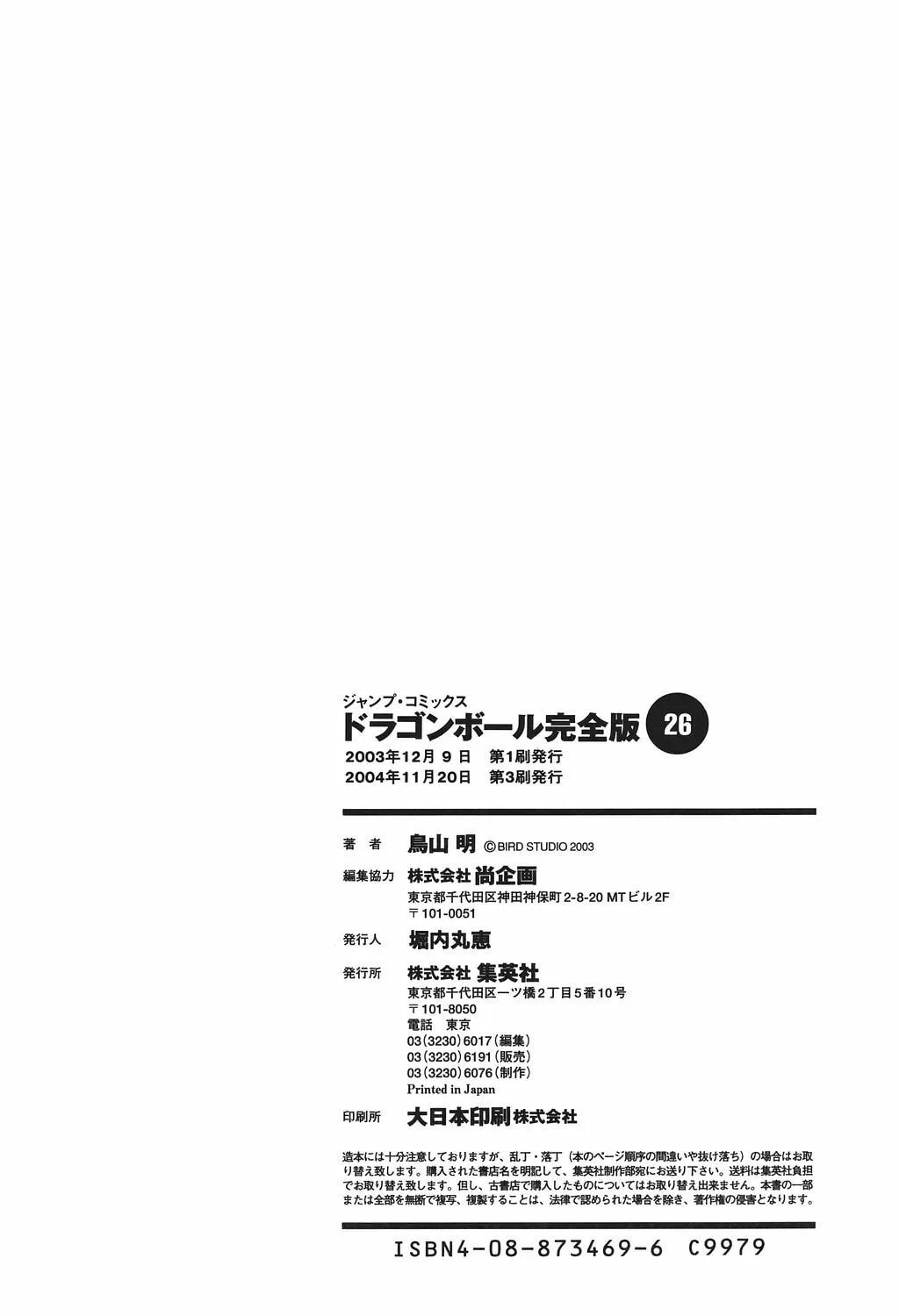 Read Dragon Ball Perfect Edition chapter 390 image 60 on Lezhin