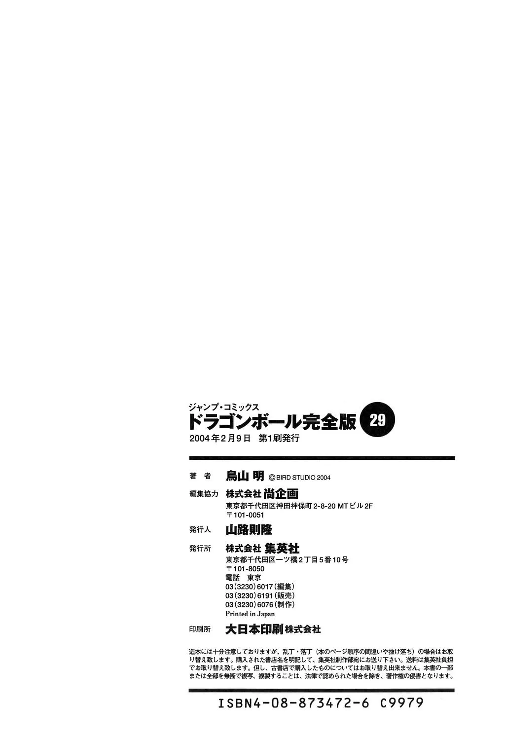 Read Dragon Ball Perfect Edition chapter 436 image 54 on Lezhin