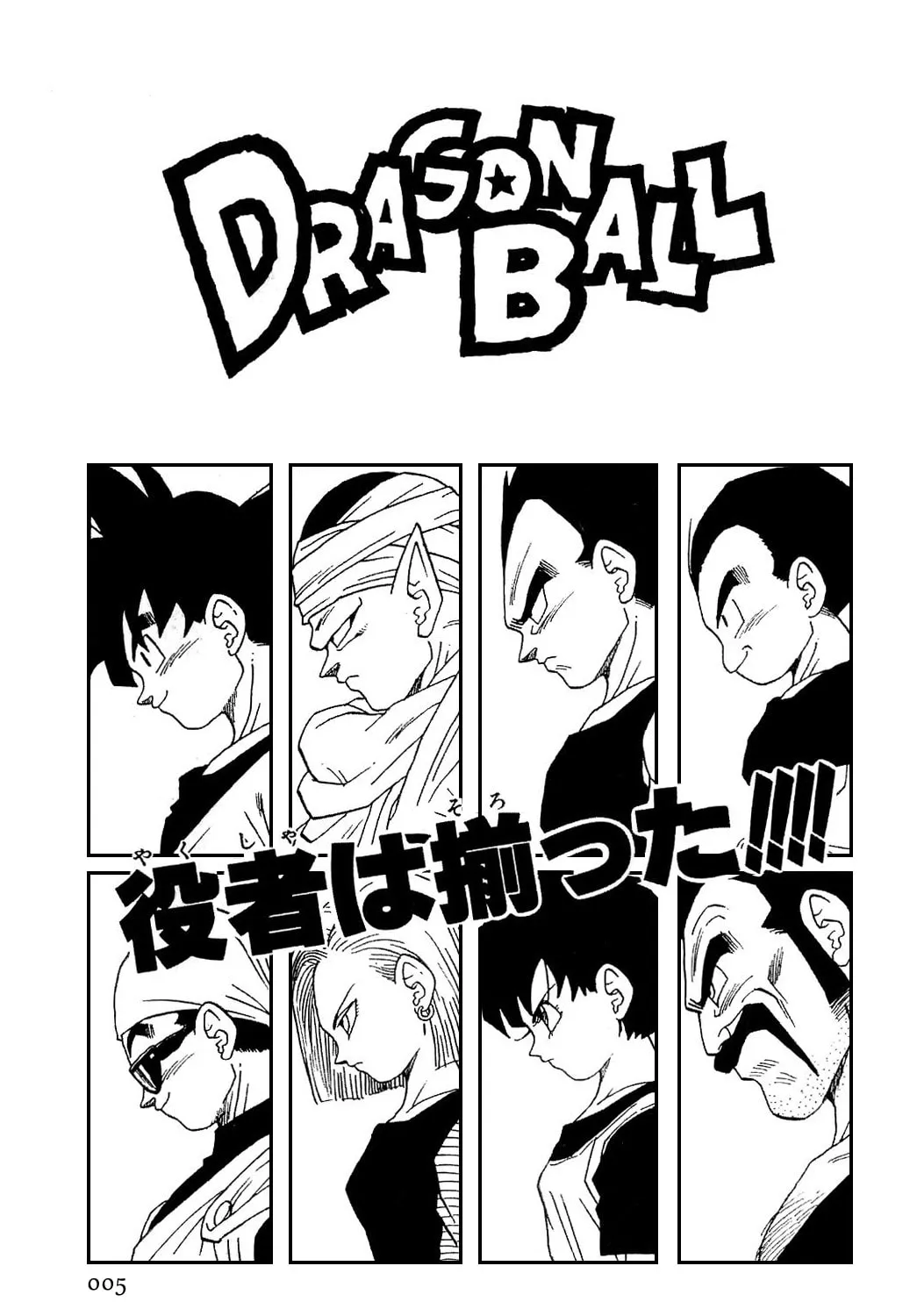 Read Dragon Ball Perfect Edition chapter 437 image 0 on Lezhin