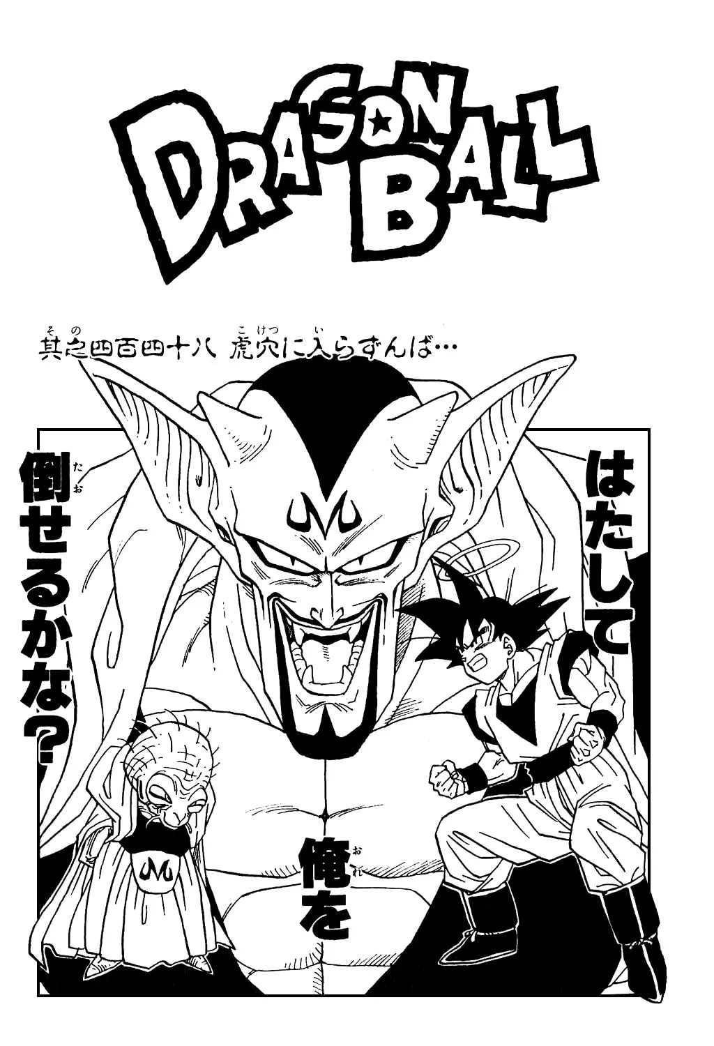 Read Dragon Ball Perfect Edition chapter 452 image 32 on Lezhin