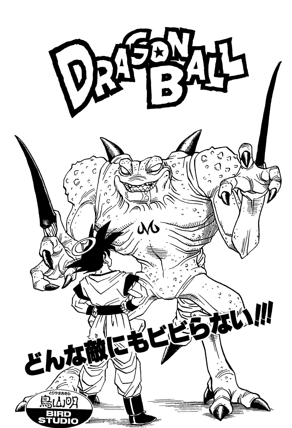 Read Dragon Ball Perfect Edition chapter 452 image 36 on Lezhin