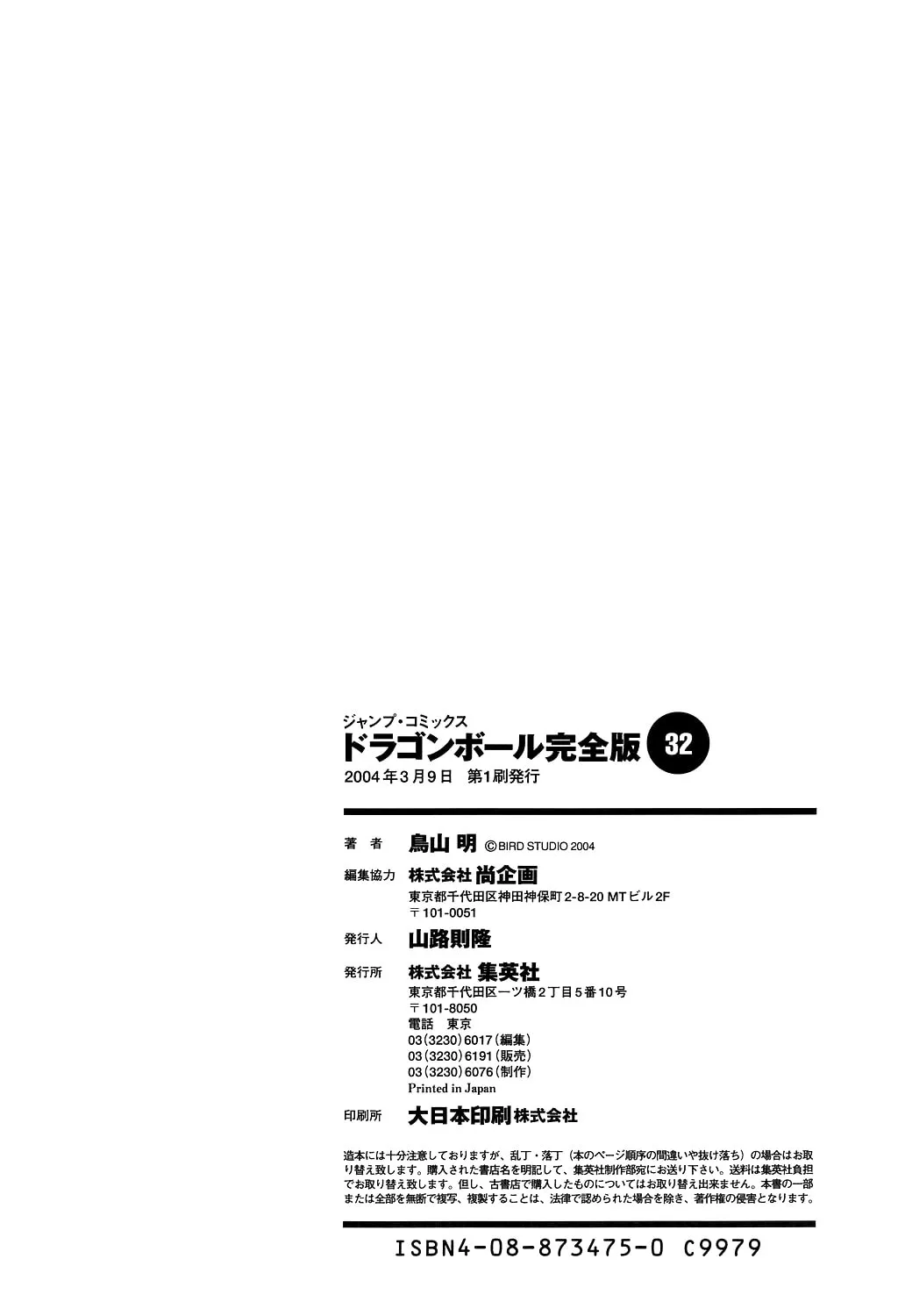 Read Dragon Ball Perfect Edition chapter 486 image 36 on Lezhin