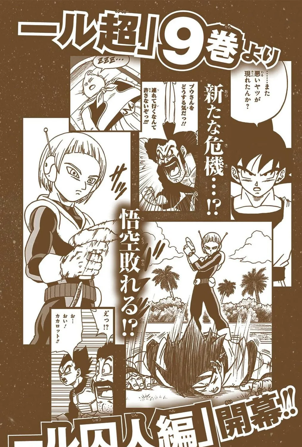 Read Dragon Ball Super (Colored) chapter 40 image 106 on Lezhin
