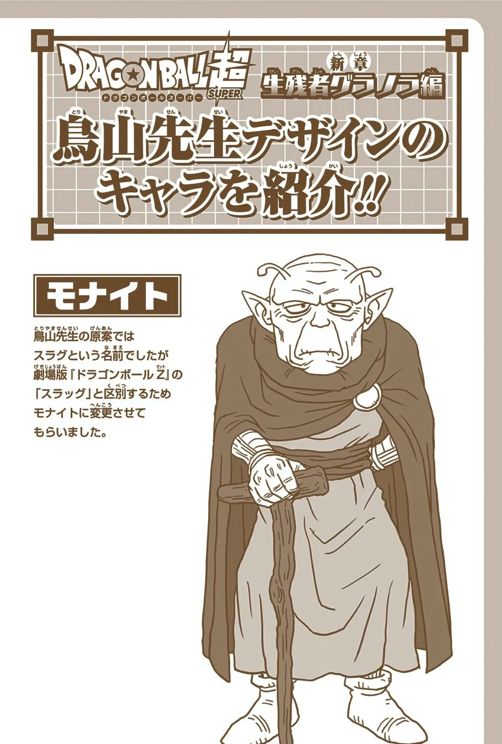 Read Dragon Ball Super (Colored) chapter 72 image 90 on Lezhin