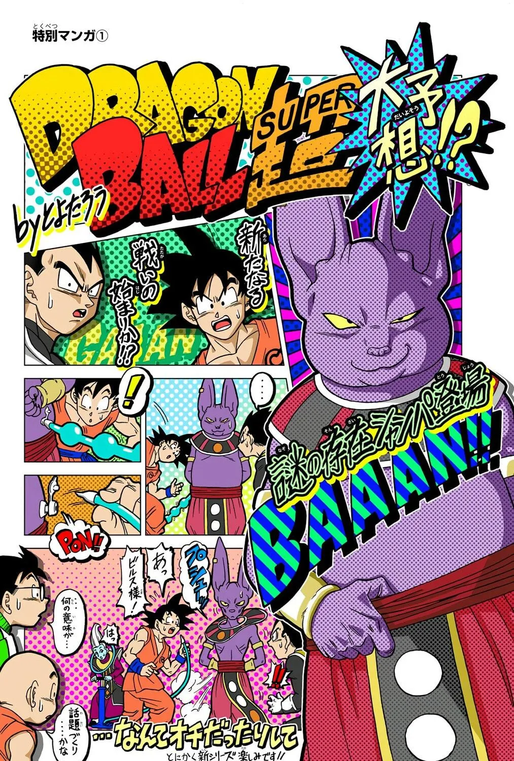 Read Dragon Ball Super (Colored) chapter 9 image 64 on Lezhin