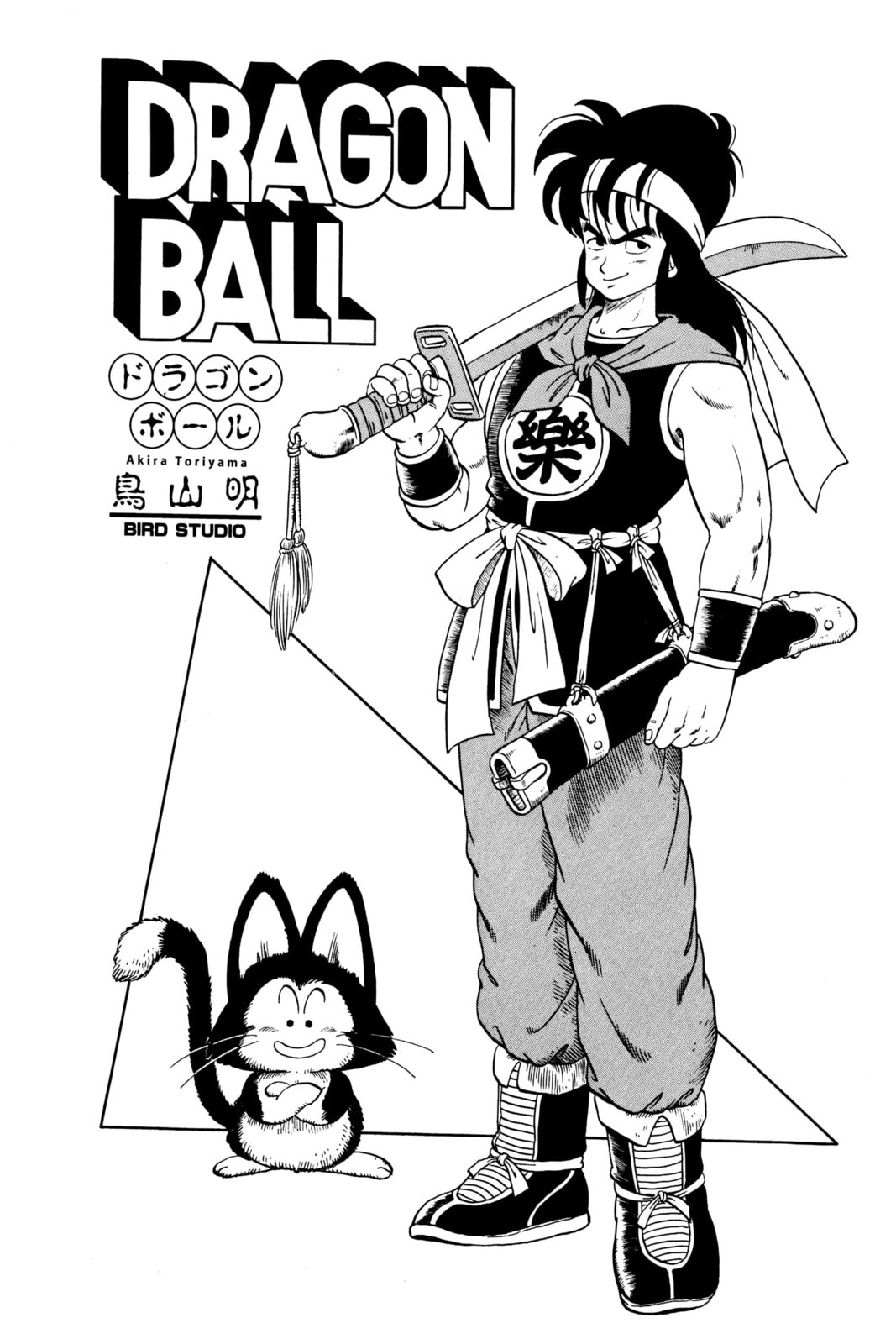 Read Dragon Ball chapter 11.1 image 6 on Lezhin