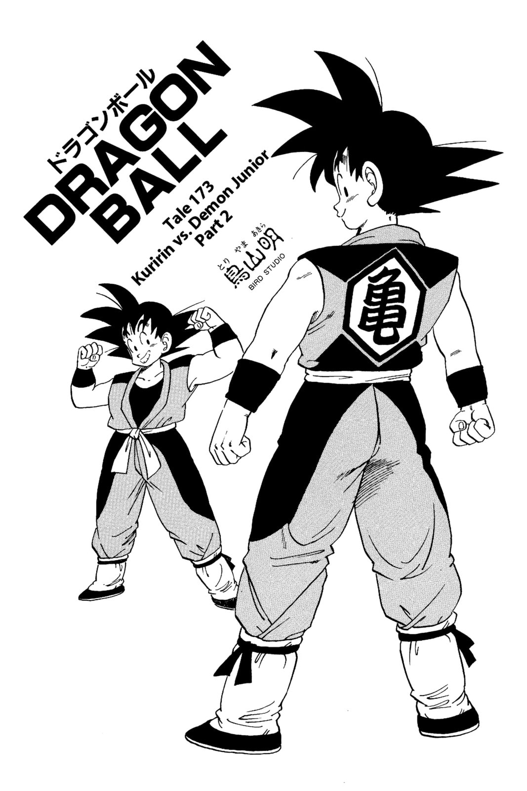 Read Dragon Ball chapter 180.1 image 4 on Lezhin