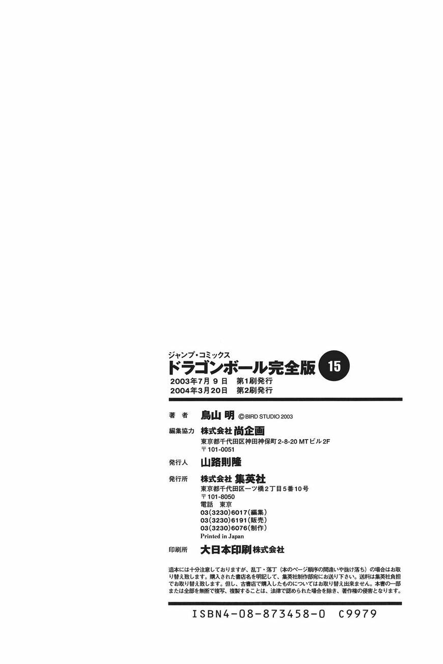 Read Dragon Ball chapter 224.5 image 16 on Lezhin