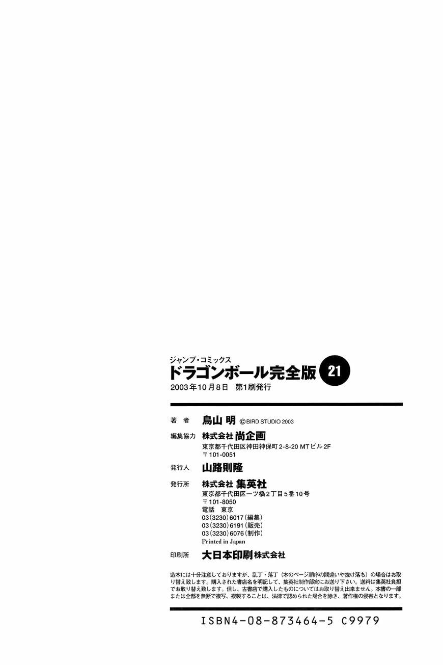 Read Dragon Ball chapter 314.5 image 15 on Lezhin