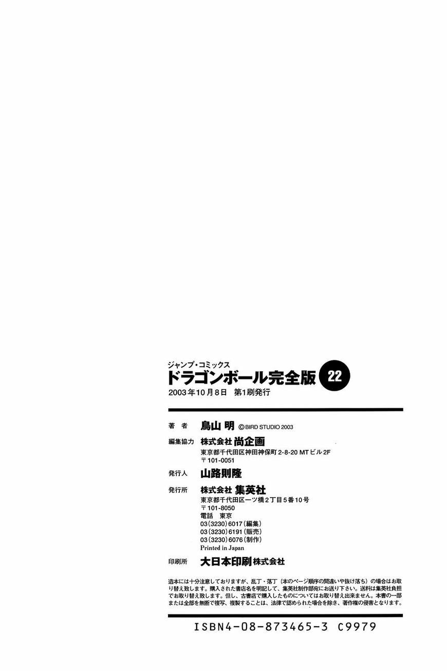 Read Dragon Ball chapter 329.5 image 25 on Lezhin