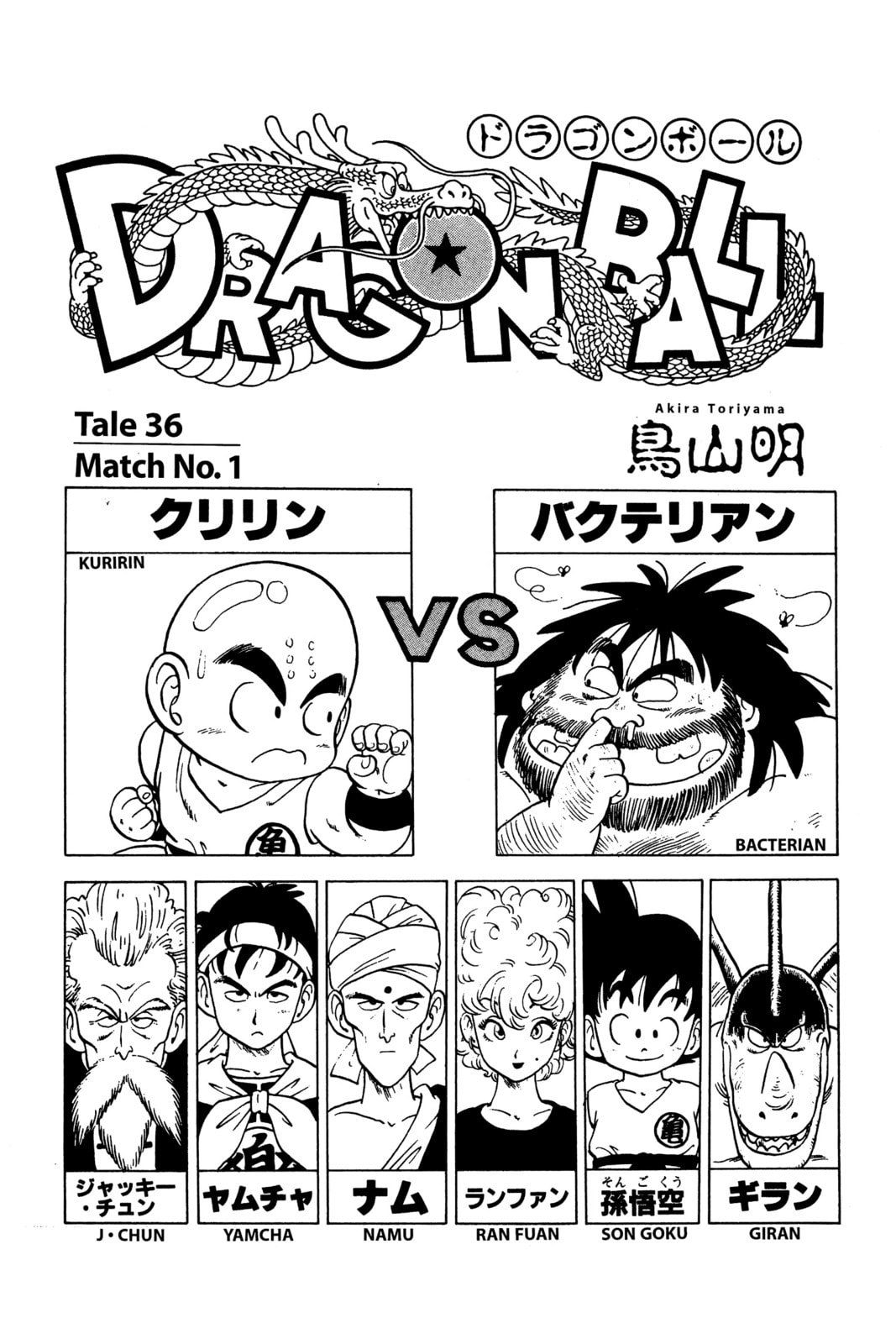 Read Dragon Ball chapter 36.1 image 10 on Lezhin