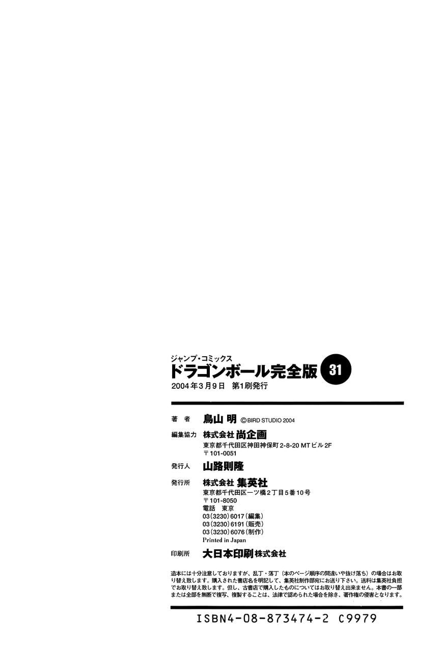 Read Dragon Ball chapter 469.5 image 5 on Lezhin