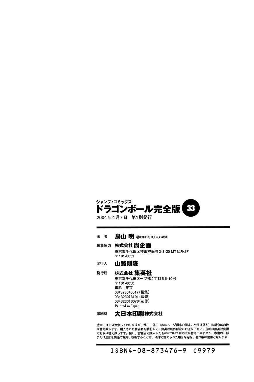 Read Dragon Ball chapter 503.5 image 5 on Lezhin