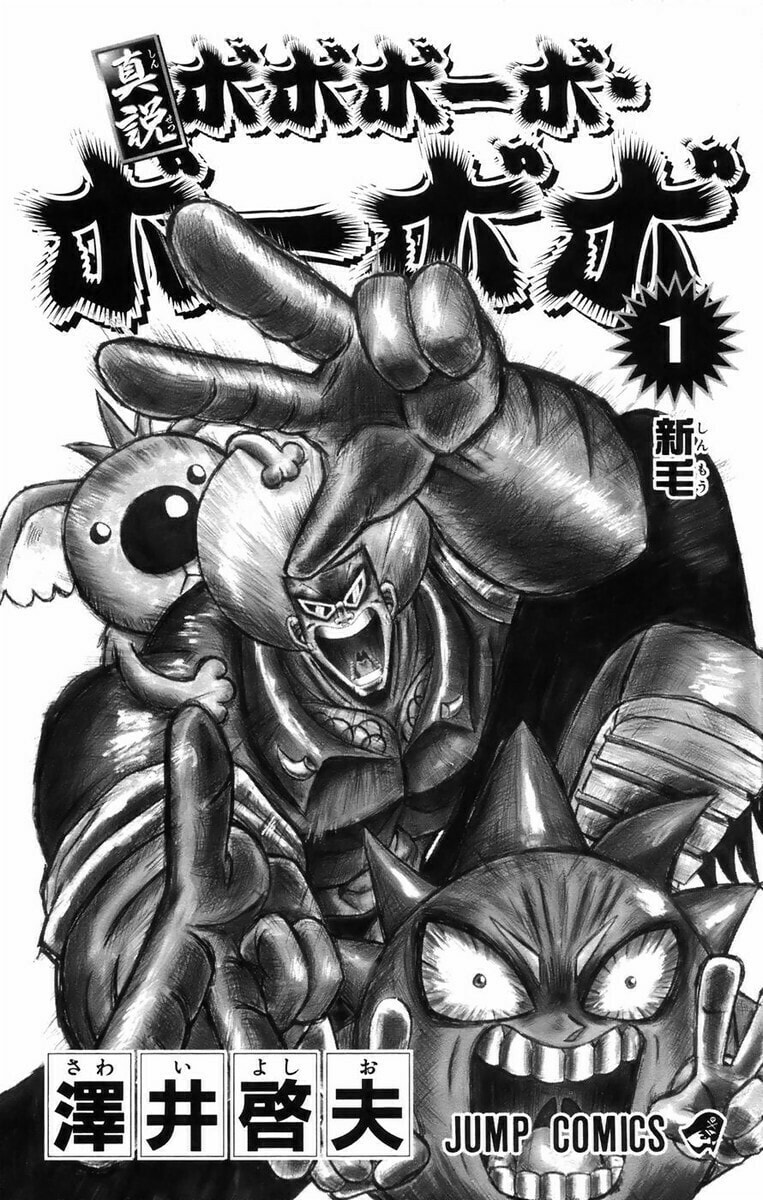 Read Dragon Bobobo chapter 1 image 5 on Lezhin
