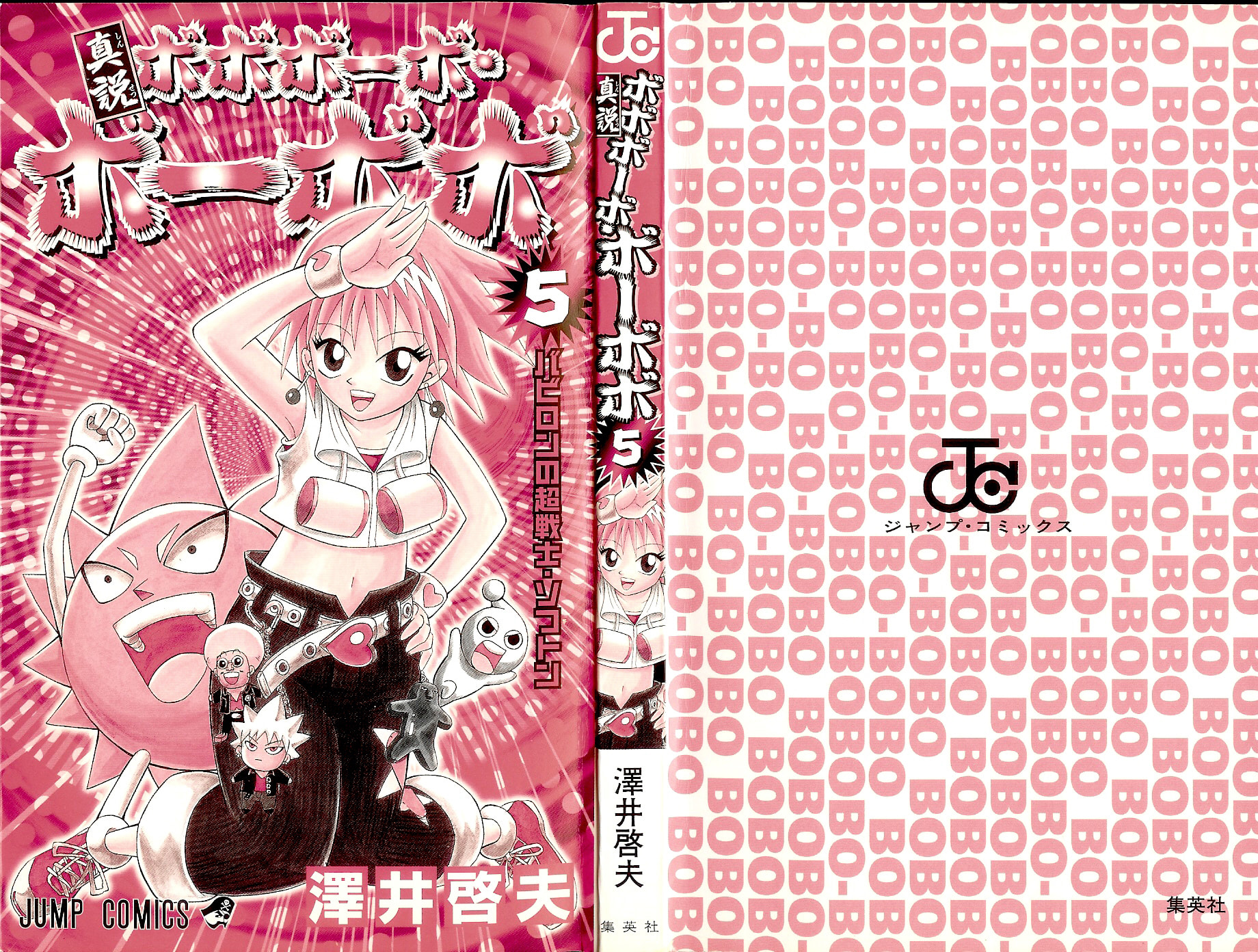 Read Dragon Bobobo chapter 43.1 image 2 on Lezhin