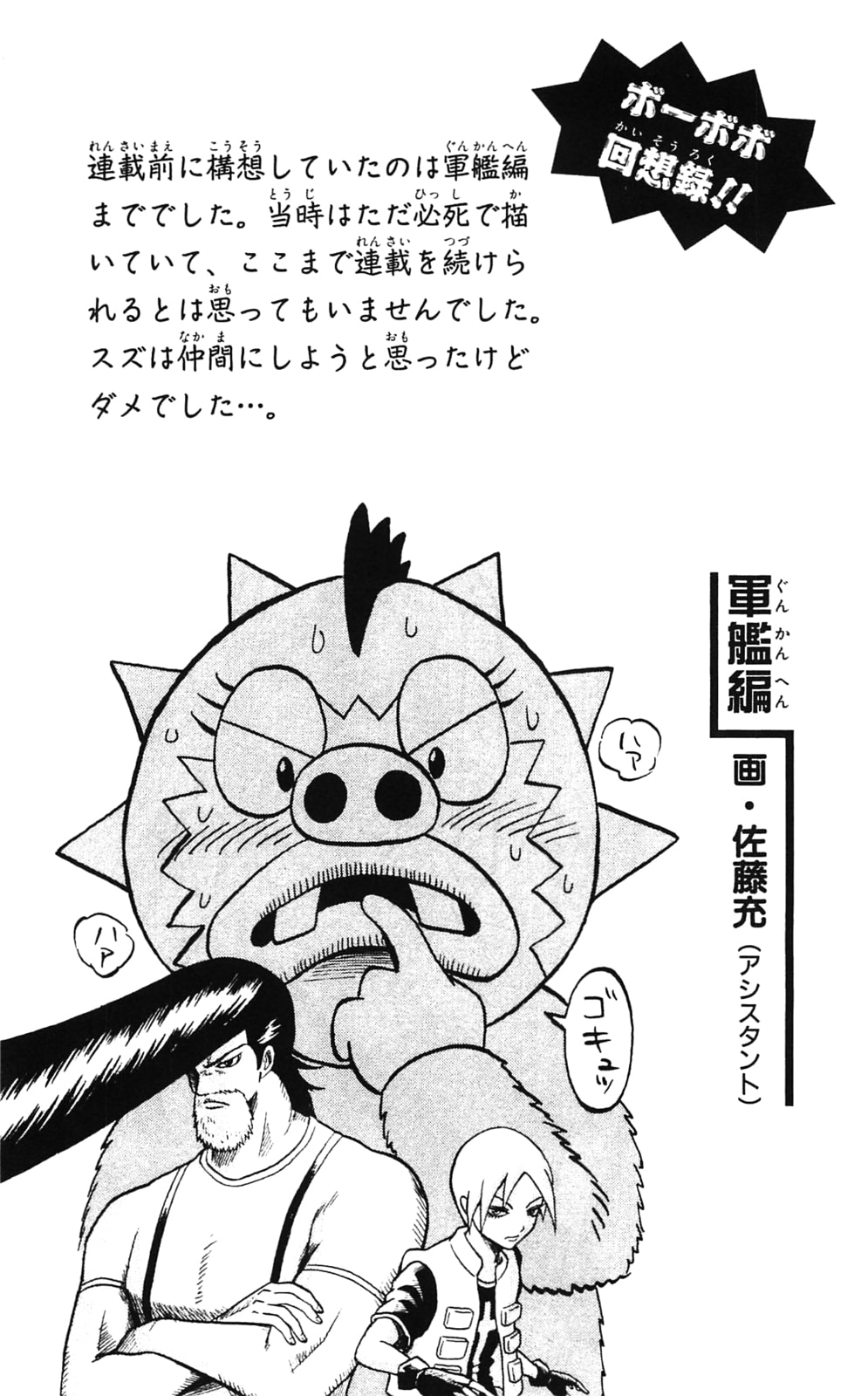 Read Dragon Bobobo chapter 43.1 image 25 on Lezhin