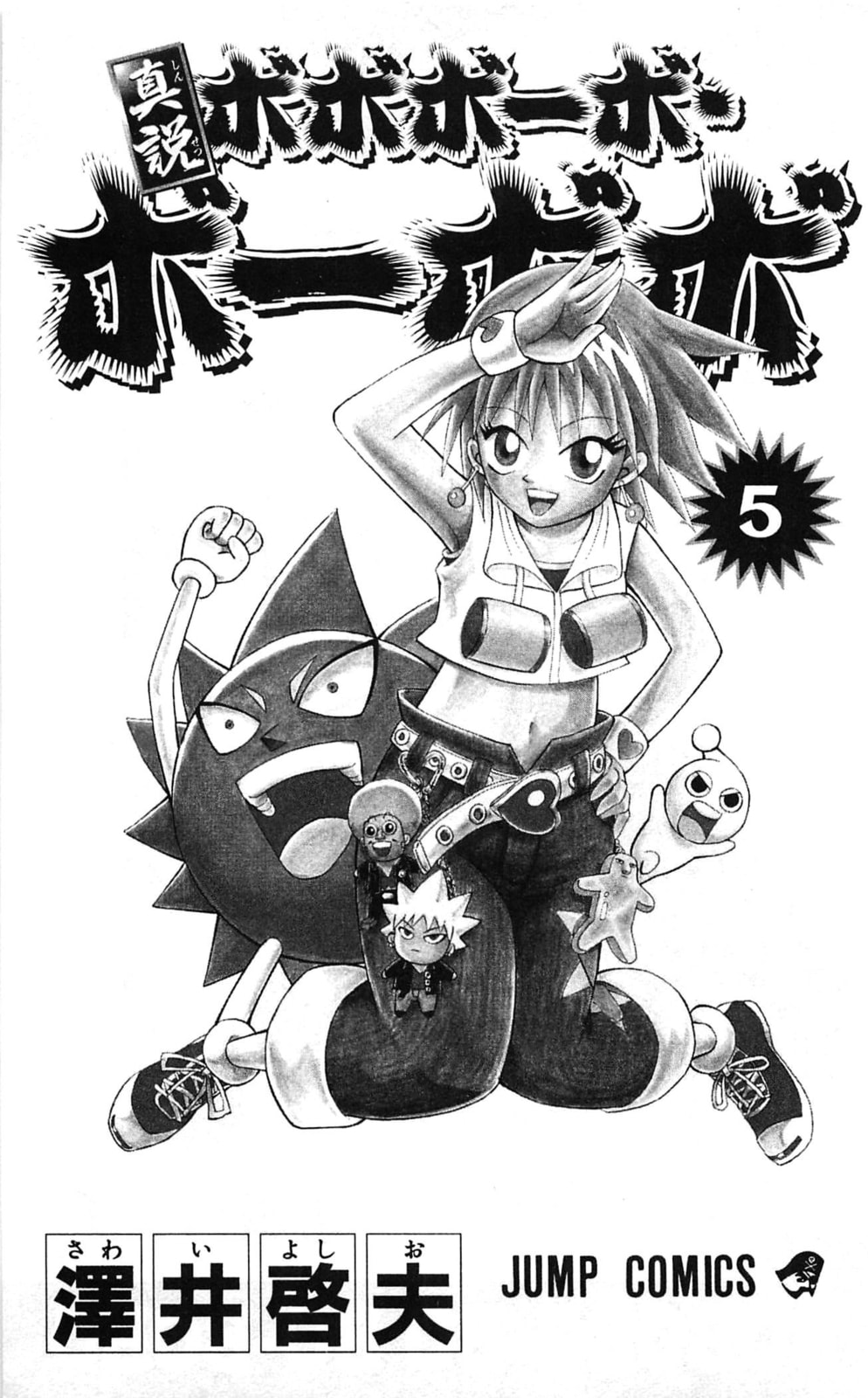 Read Dragon Bobobo chapter 43.1 image 5 on Lezhin