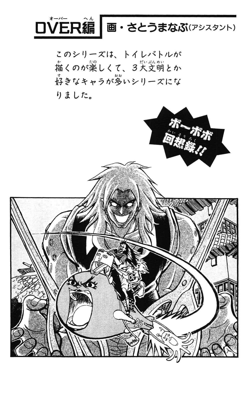 Read Dragon Bobobo chapter 44 image 17 on Lezhin