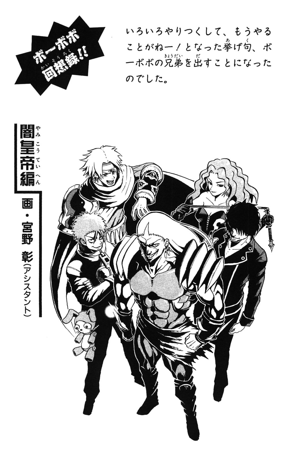 Read Dragon Bobobo chapter 45 image 17 on Lezhin