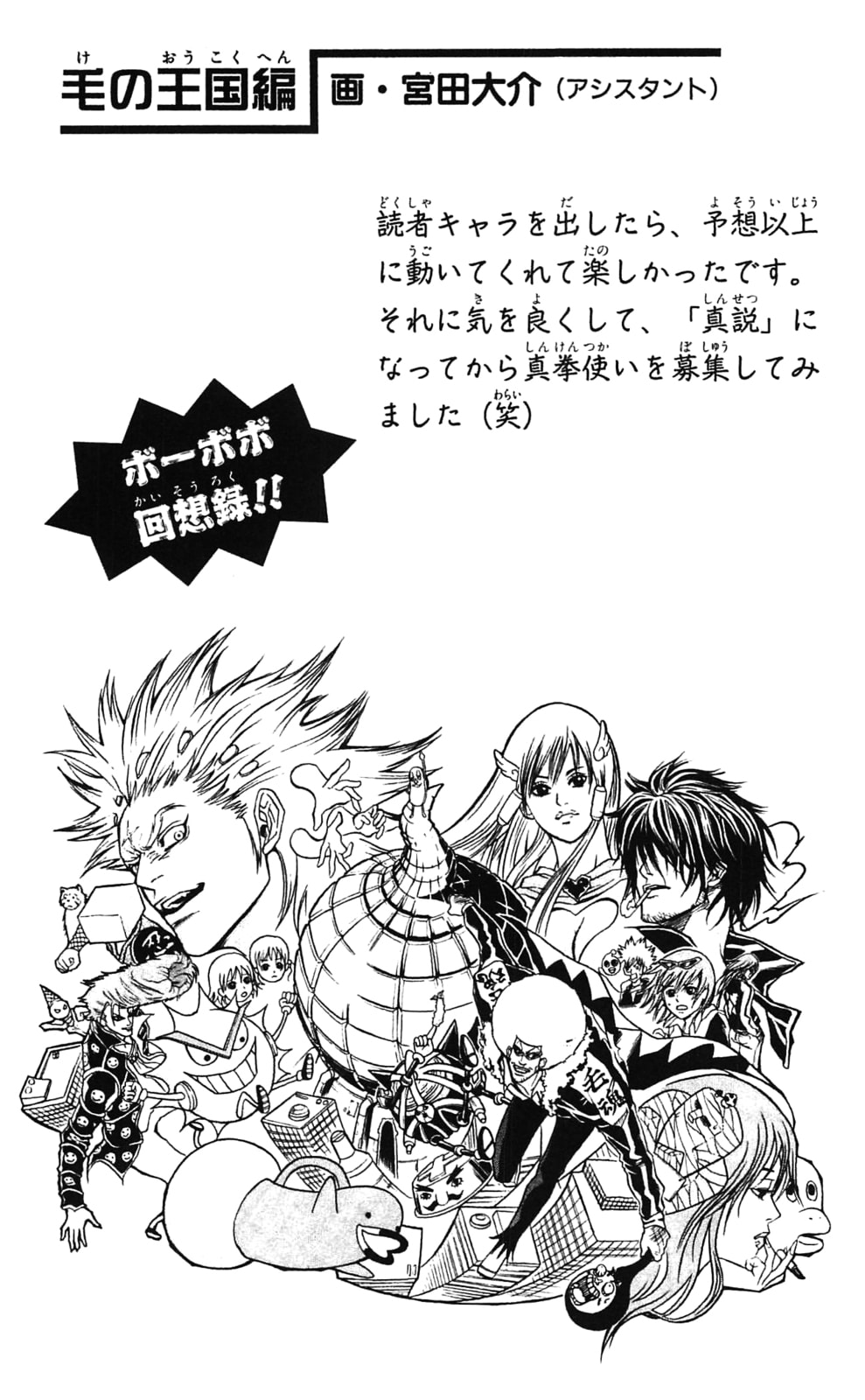 Read Dragon Bobobo chapter 46 image 16 on Lezhin