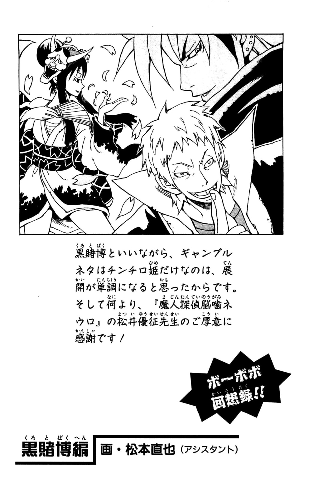 Read Dragon Bobobo chapter 47 image 17 on Lezhin