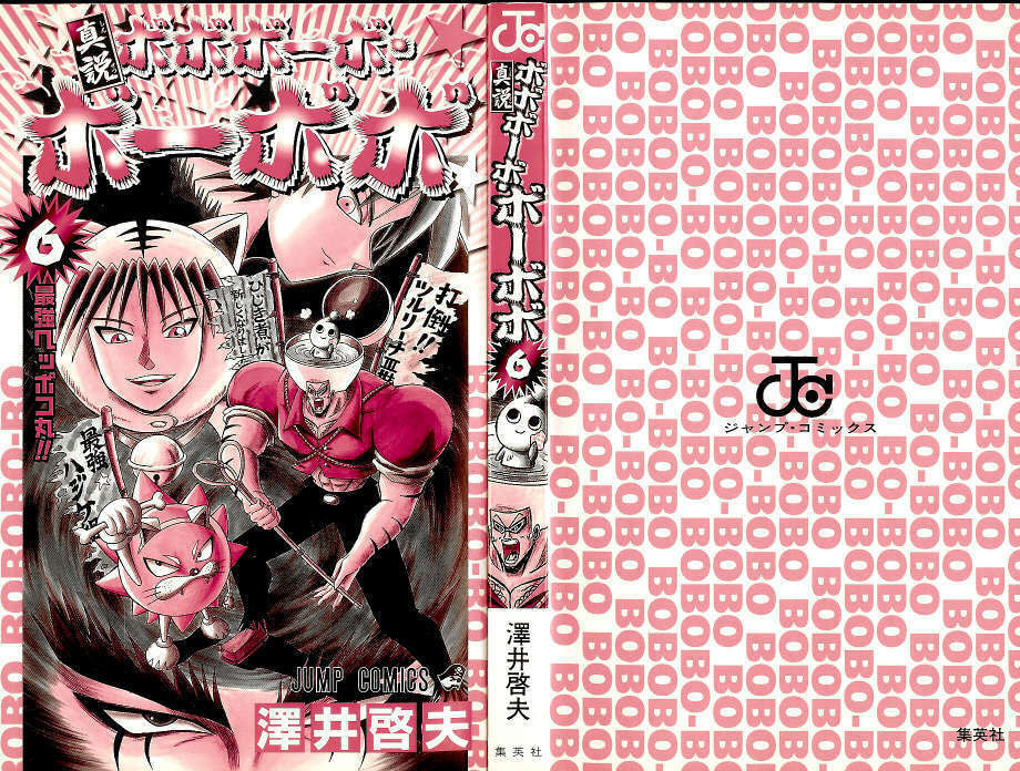 Read Dragon Bobobo chapter 54 image 2 on Lezhin